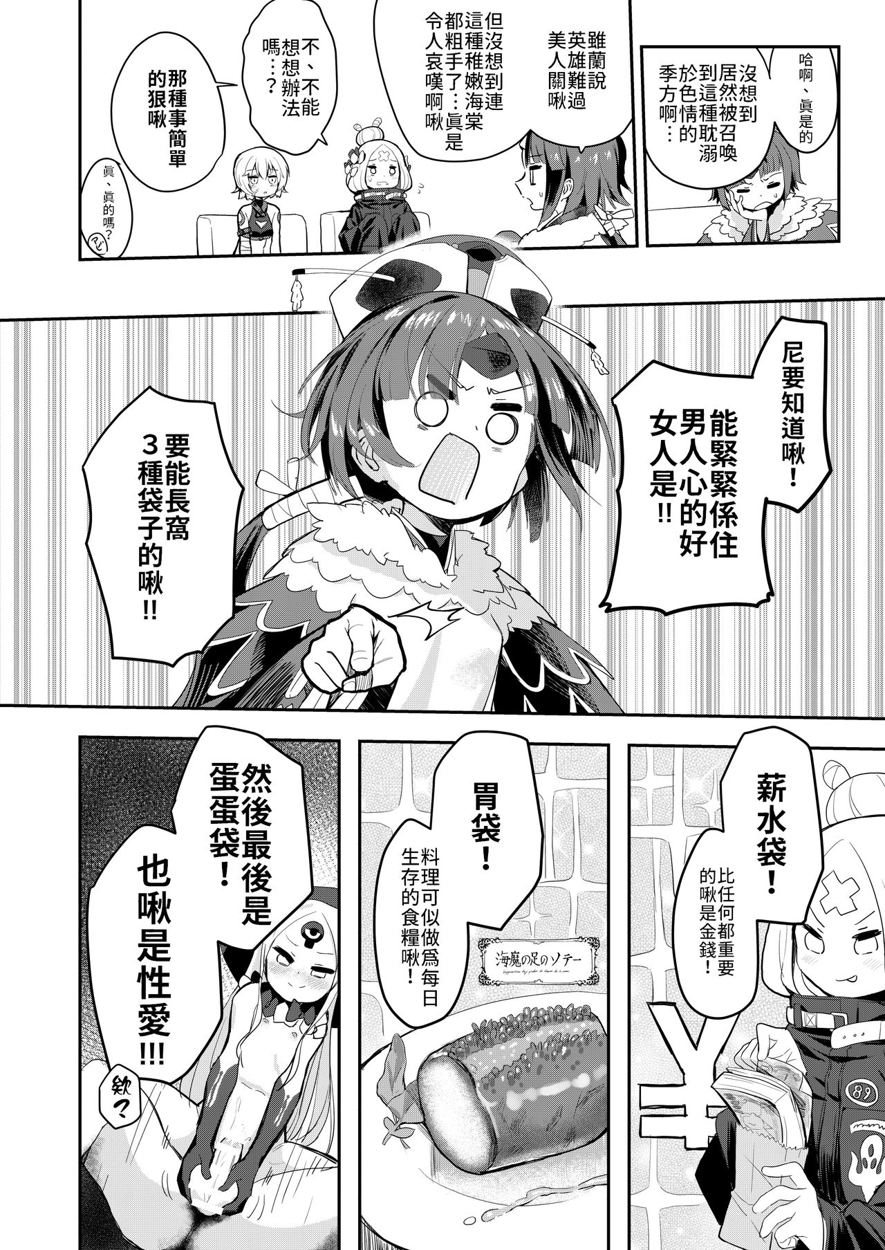 [Asunaro Neat. (Ronna)] Beni Sensei no Health Kitchen | 紅老師的洗滌間教室 (Fate/Grand Order) [Chinese] [禁漫漢化組] [Digital] page 3 full