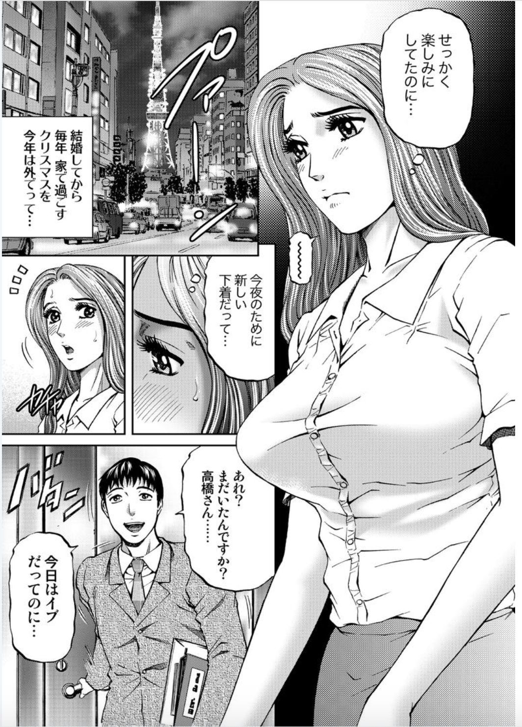 [Kitazato Nawoki] Onna-tachi ga Iku Toki... Ero Drama Vol. 2 X'mas Wife [Digital] page 5 full