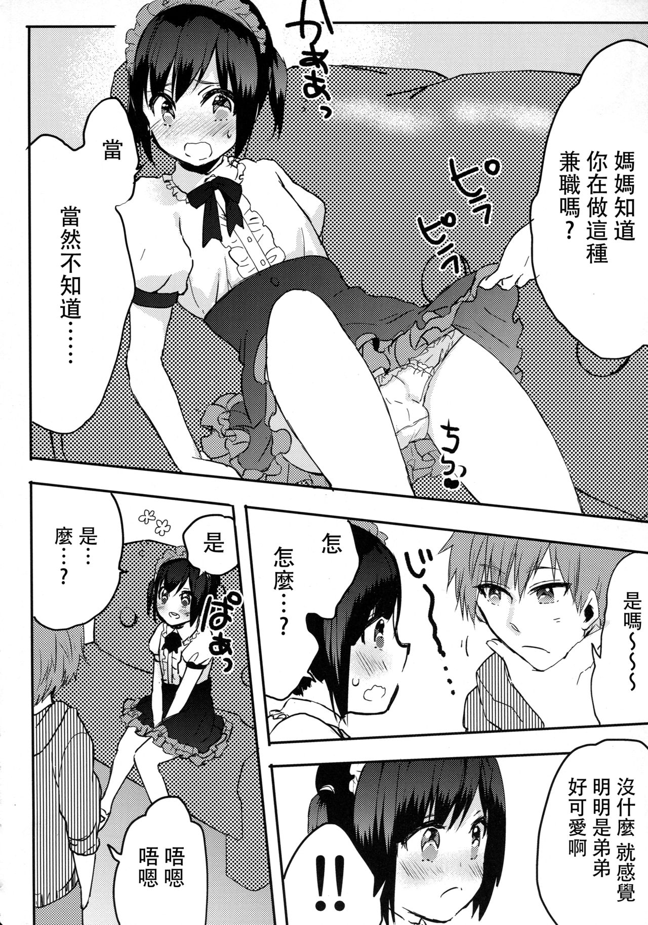 (C91) [27 (Fujitsuna)] Otouto wa Maid-san [Chinese] [脸肿汉化组 X CE家族社] page 8 full
