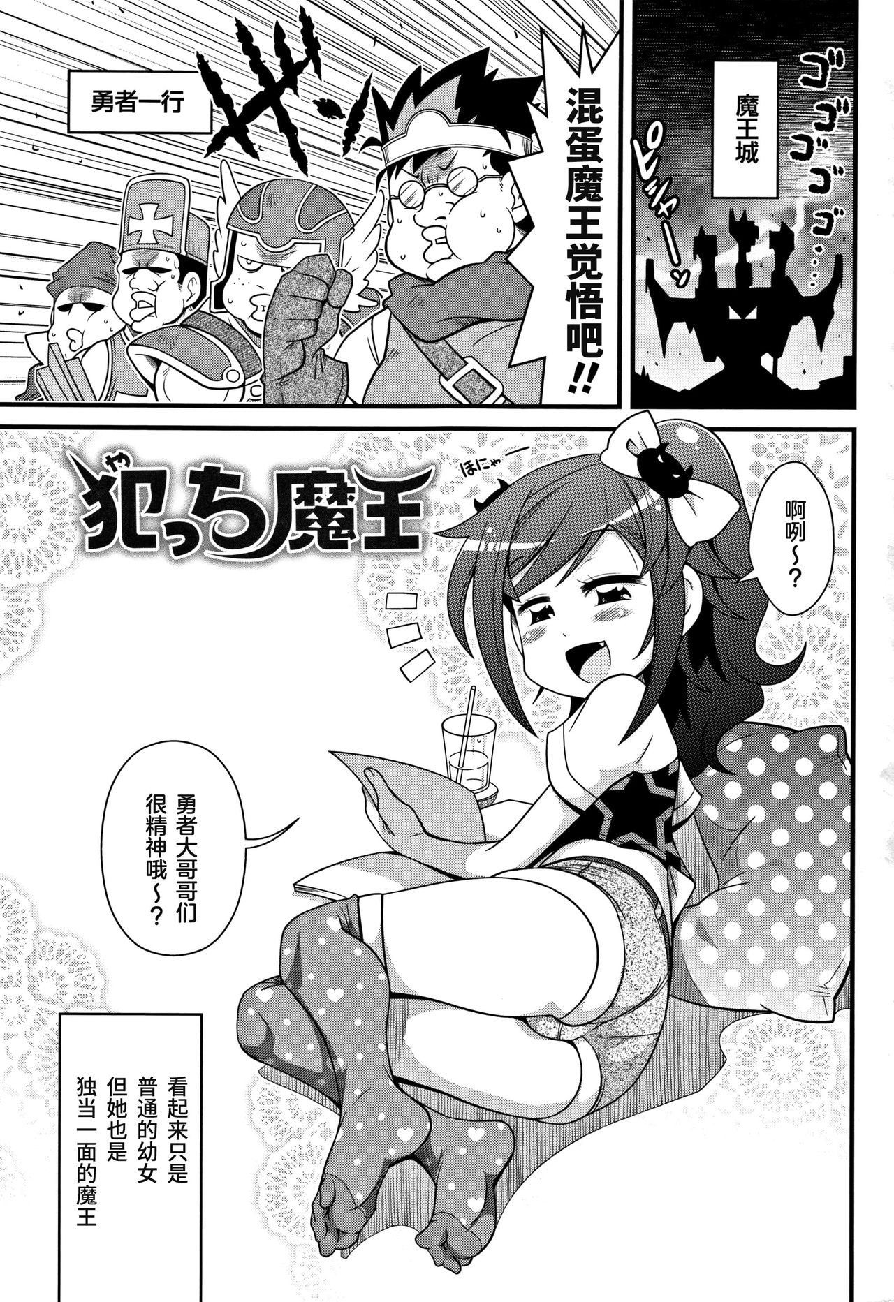 [Satsuki Itsuka] Yatchimaou (Yo! Loli Bitch) [Chinese] page 1 full