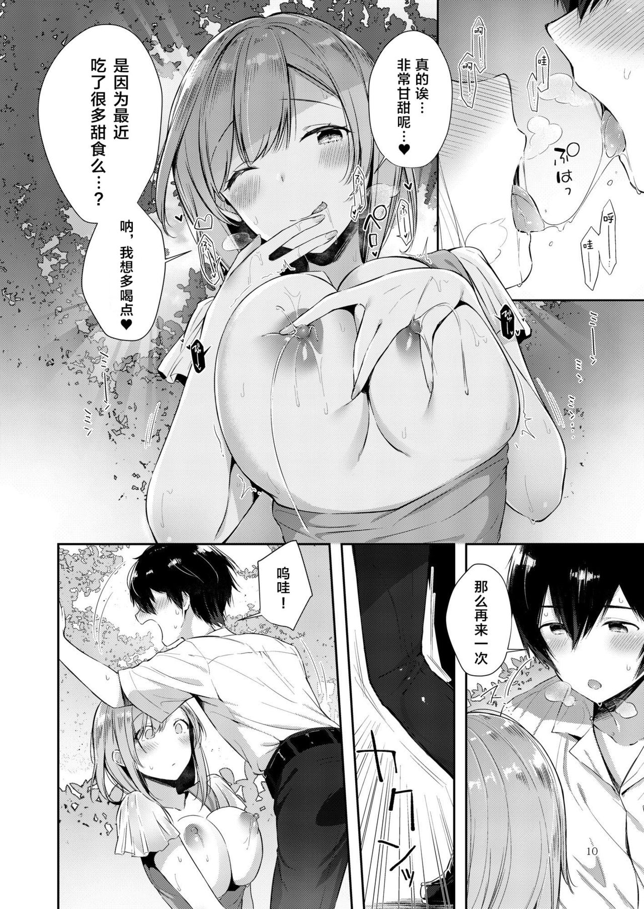 [Umi no Sachi (Suihei Sen)] Amatoro Oppai [Chinese] [胸垫汉化组] [Digital] page 10 full