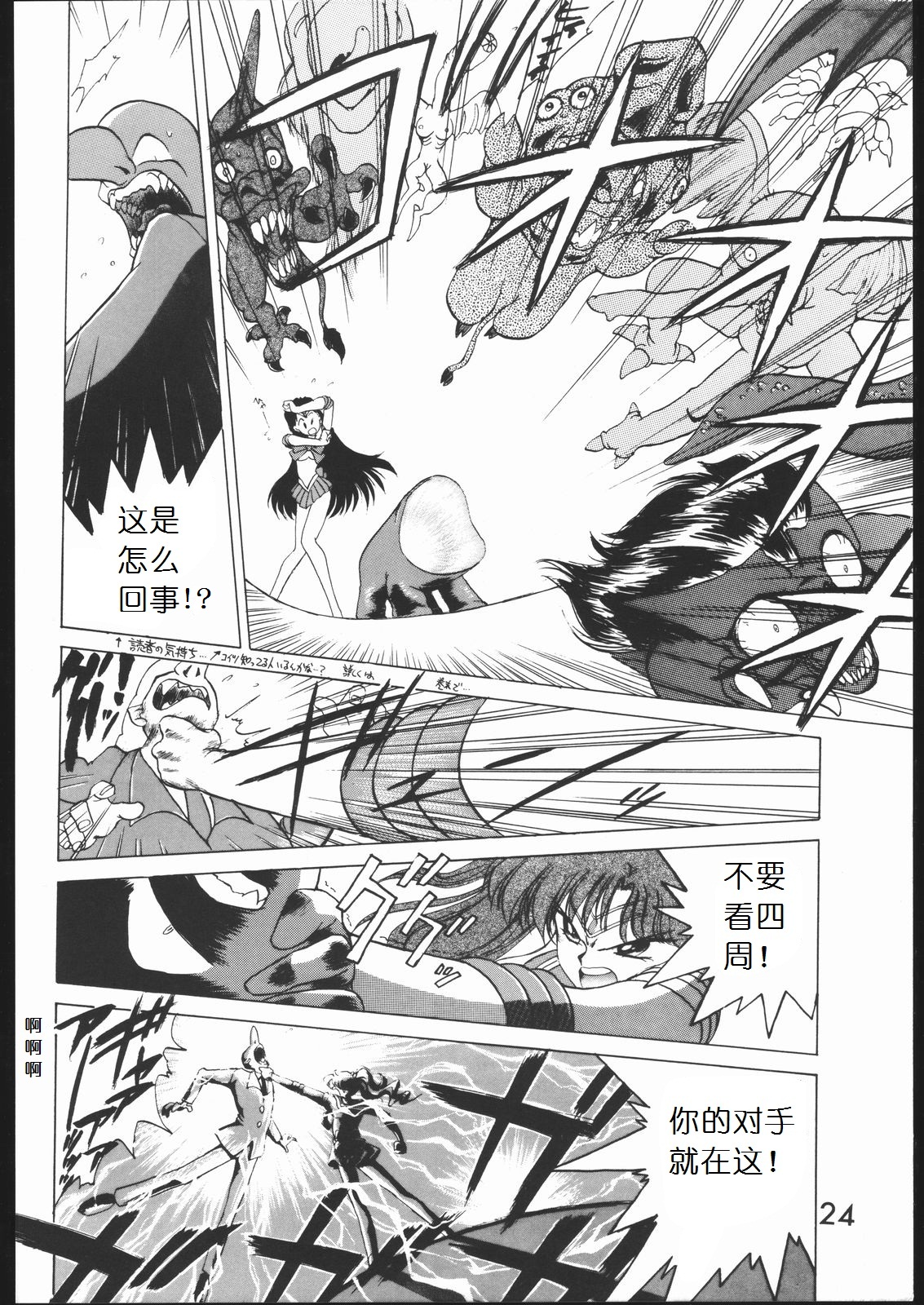 [BLACK DOG (Kuroinu Juu)] SUBMISSION MARS (Bishoujo Senshi Sailor Moon) [Chinese] page 23 full