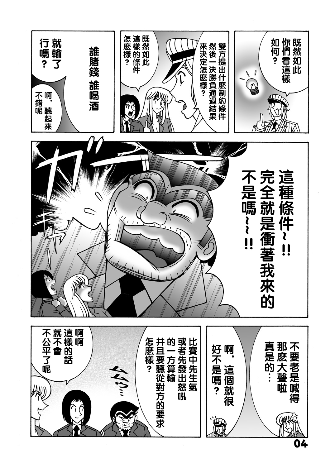 [Dynamite Honey (Machi Gaita)] Maitsuki Kochikame Dynamite Vol. 1 (Kochikame) [Chinese] [新桥月白日语社] page 4 full