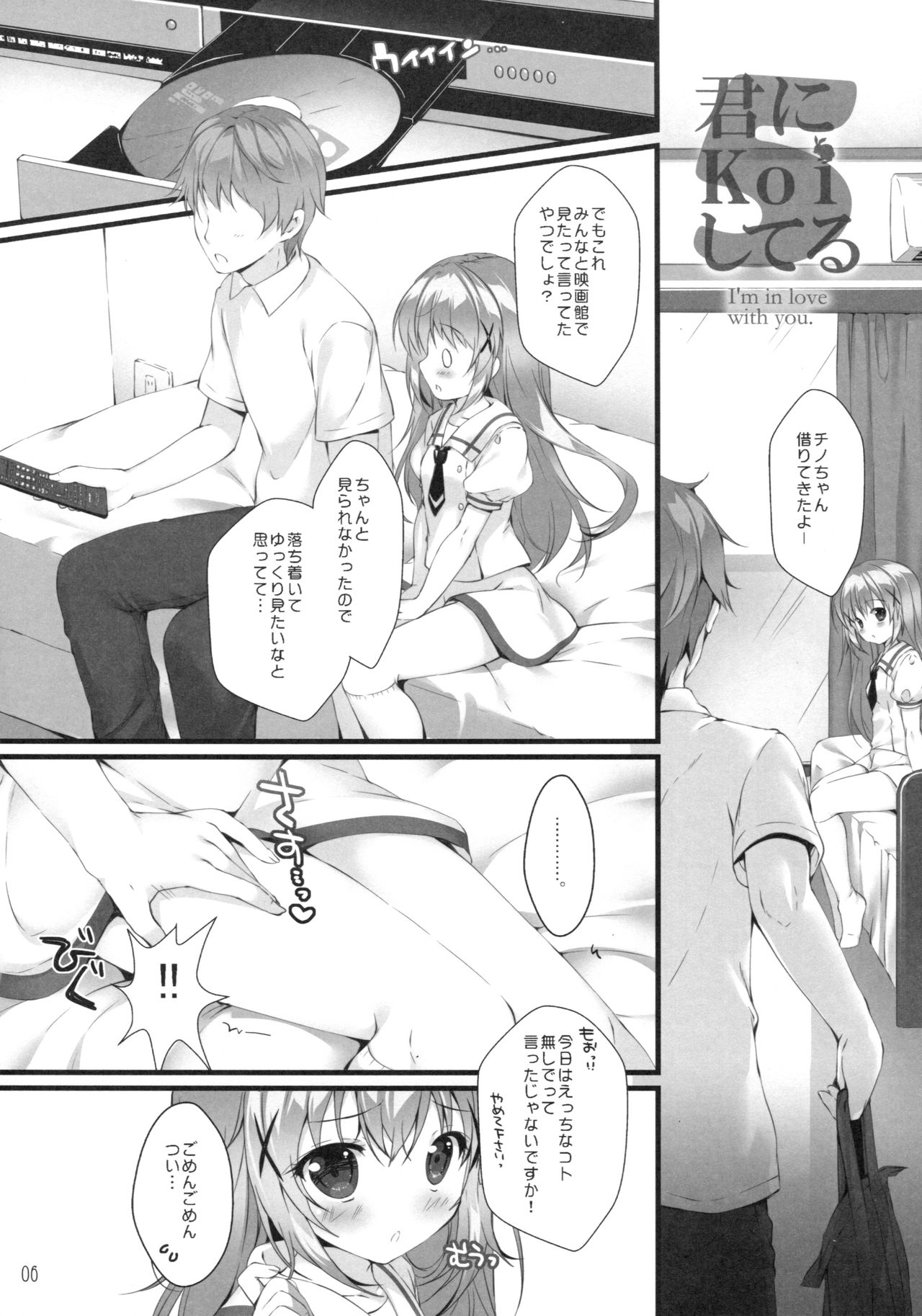 (C92) [PINK CHUCHU (Mikeou)] Kimi ni koi Shiteru 5 (Gochuumon wa Usagi desu ka?) page 5 full
