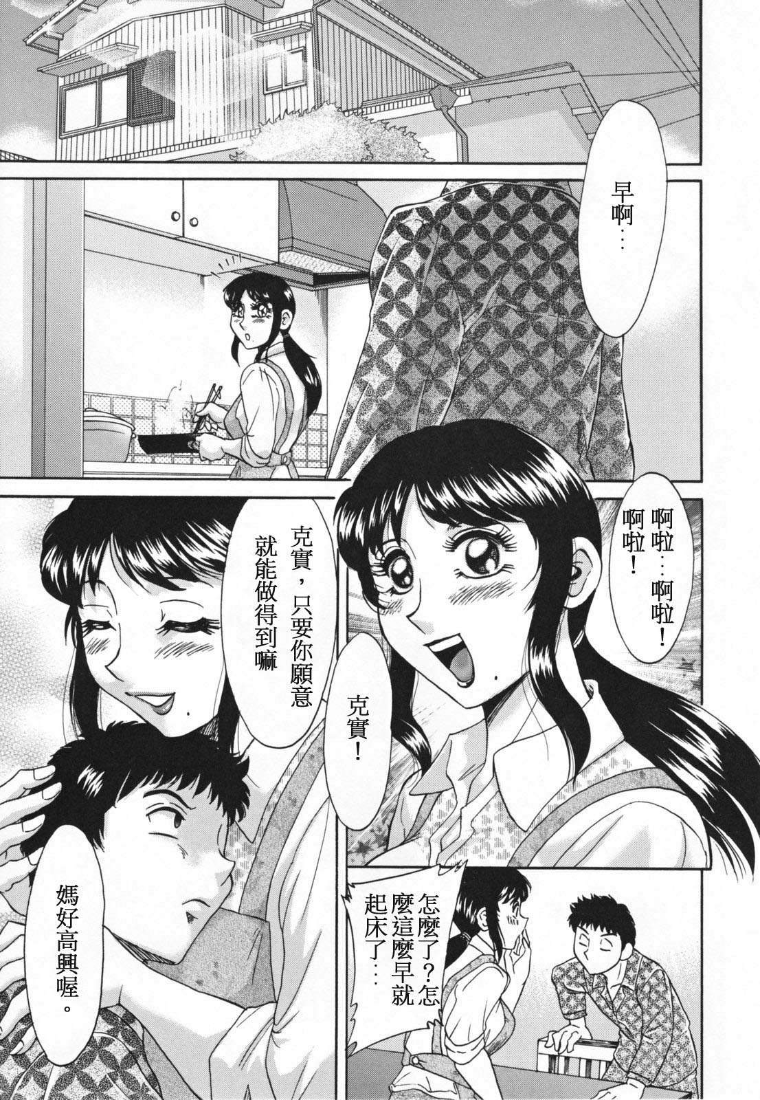 [Chanpon Miyabi] Inbo Shiiku ~Mama Pet~ - Slave Mother Rape [Chinese] page 25 full