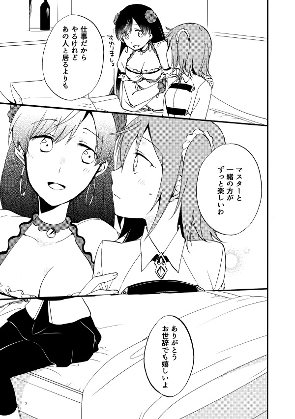 [Niratama (Sekihara, Hiroto)] MG-001 (Fate/Grand Order) [Digital] page 4 full