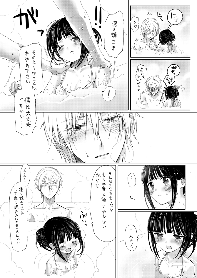 [Utsugiyua] 双ちよはさっさと一緒にお風呂に入るべき漫画 (Inu x Boku SS) page 11 full