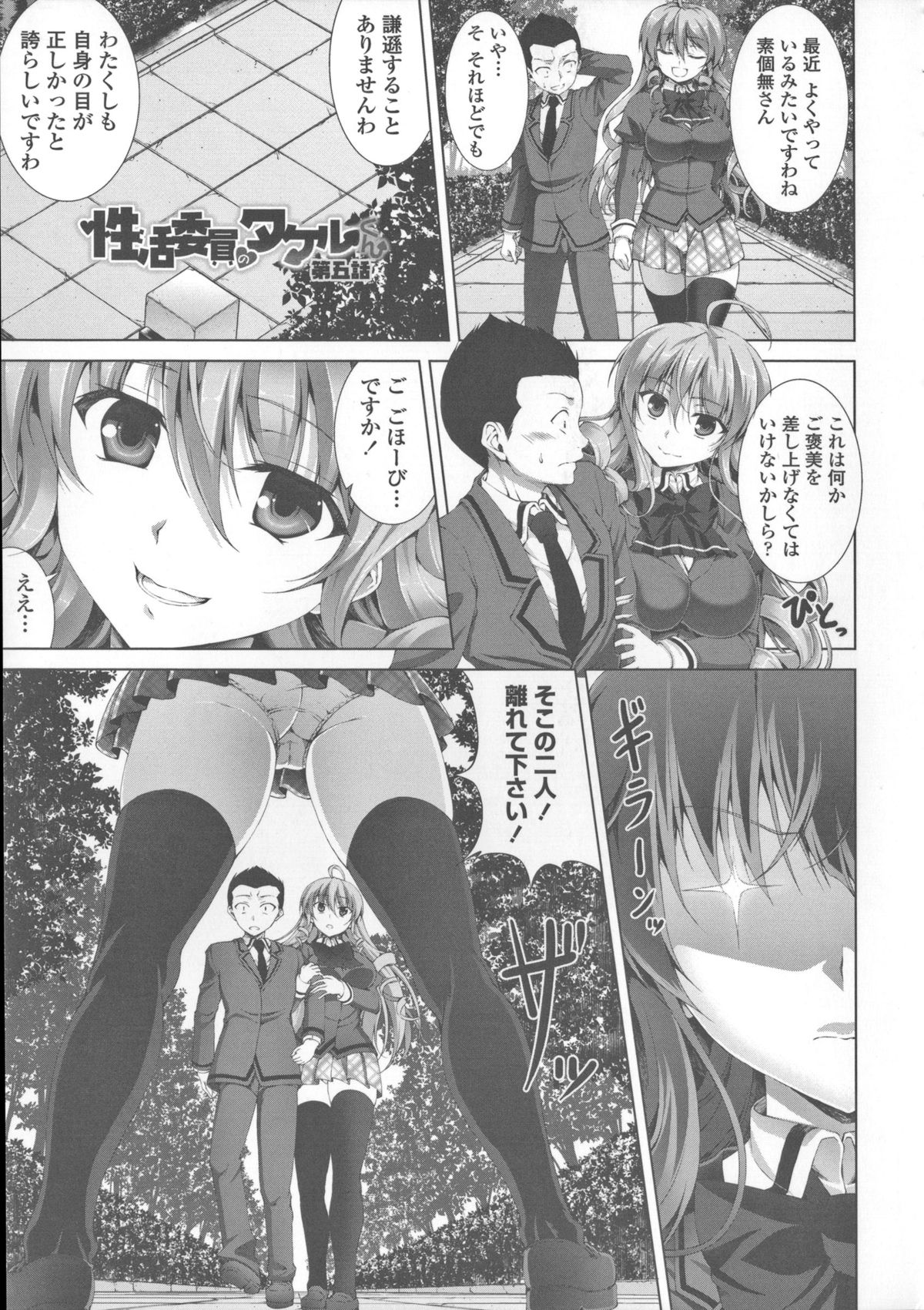 [Ishigami Kazui] Sokonashi Seiryoku Kaihou Sengen page 95 full