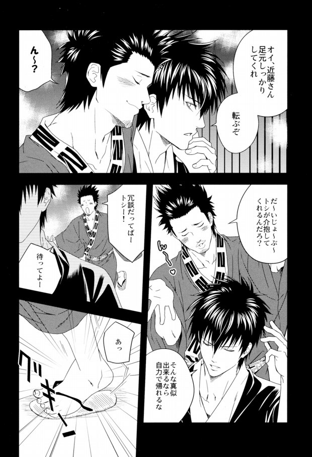 (C80) [Omomuki High Jump (Konpane)] Rojiura Pornography (Gintama) page 4 full
