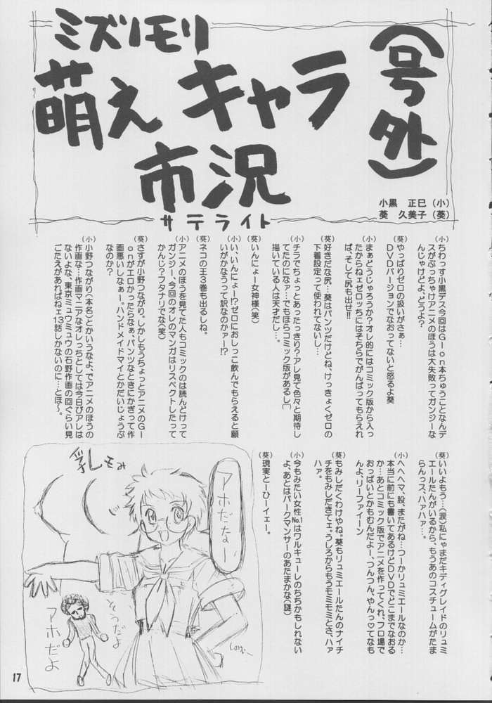 [Butter Cookie] Ebetute (G-on Riders) page 14 full