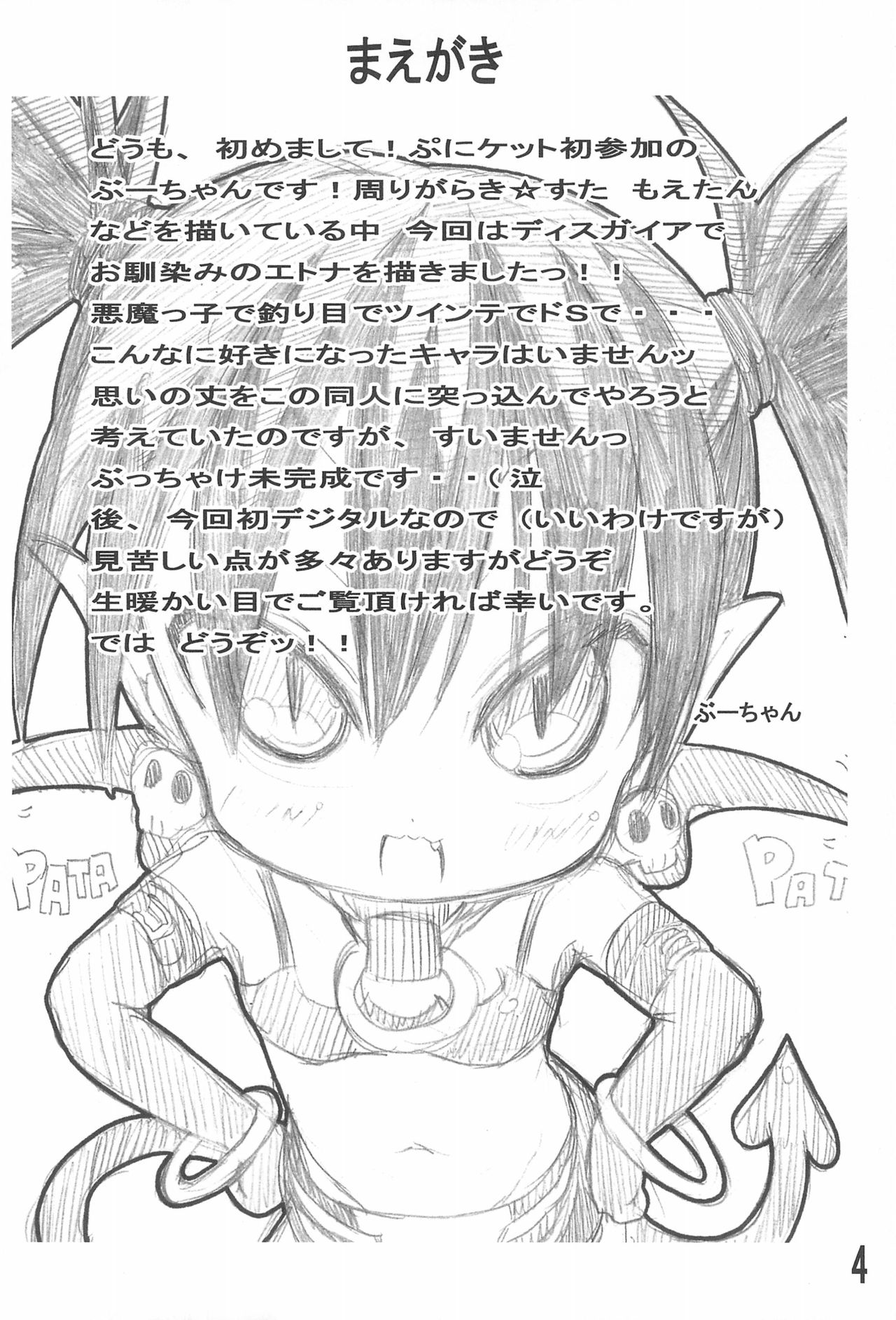 (Puniket 16) [GOD Ryokutya (Bu-chan)] ETONAISM (Disgaea) page 4 full