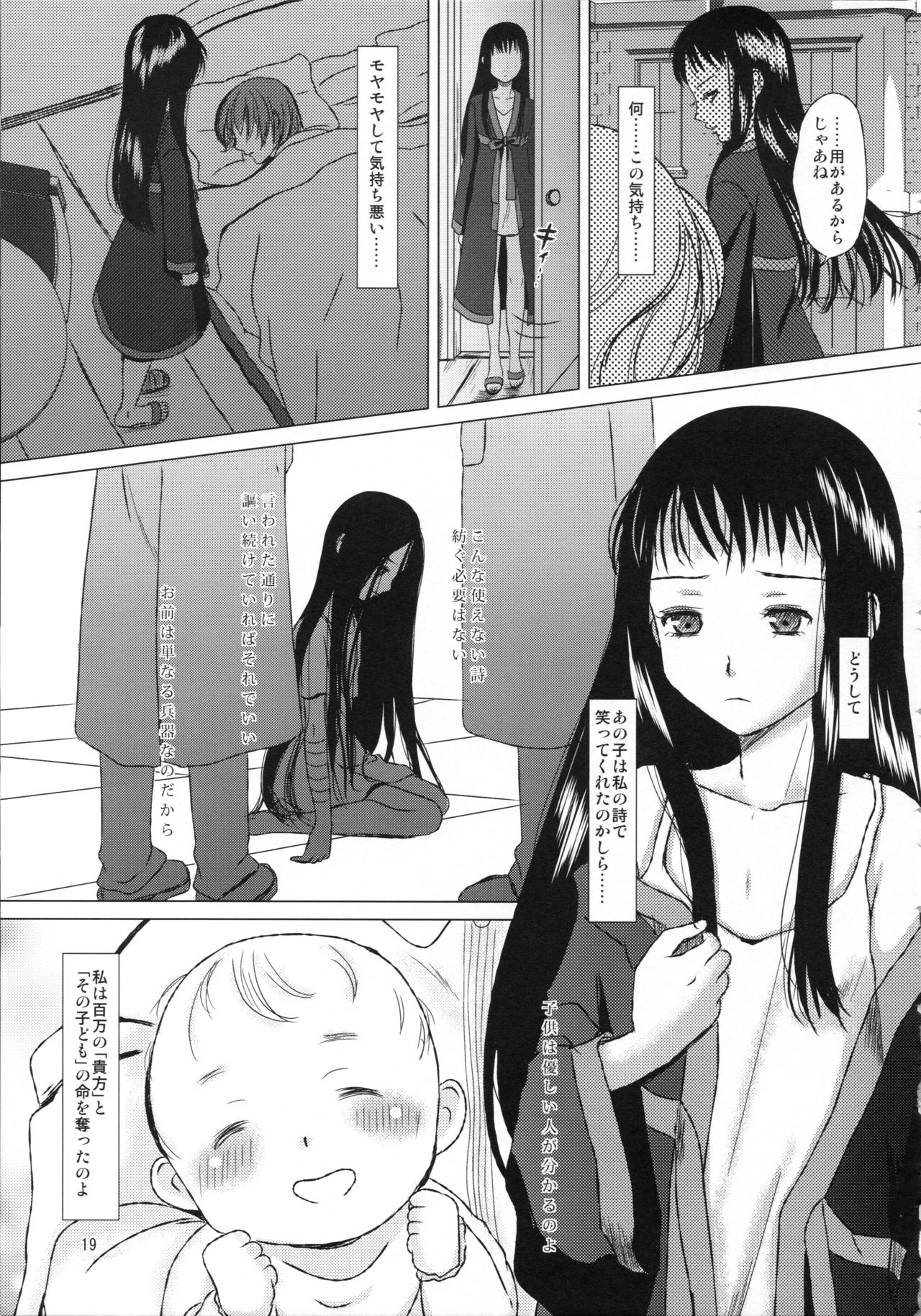 [Inudrill. (Inumori Sayaka)] HARMONIUS 3 (Ar Tonelico 2) page 19 full