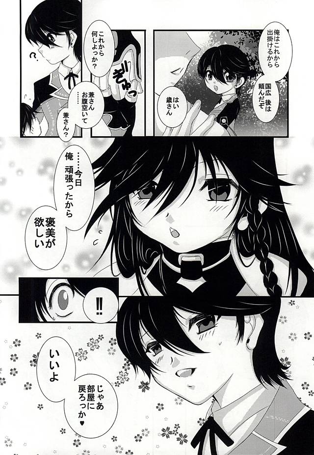 [LOVE ROSE (MEE)] Chiisai Kane-san wa Suki Desu ka? (Touken Ranbu) page 4 full