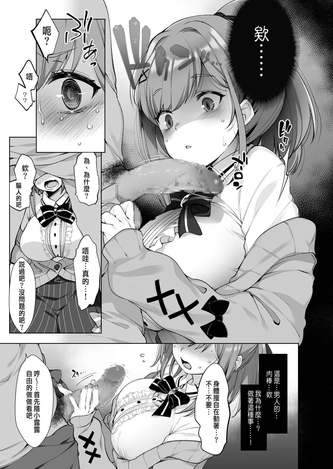 [French letter (Fujisaki Hikari)] Suzuhara Lulu to Himitsu no Saimin Appli (Suzuhara Lulu) [Chinese] [WTM直接汉化] [Digital] page 8 full