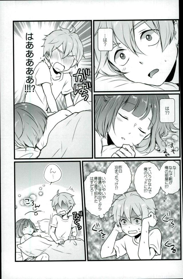 (brilliantdays Tsuika Kouen) [Unabara (Umi)] Mashmarrow fondant (Ensemble Stars!) page 6 full