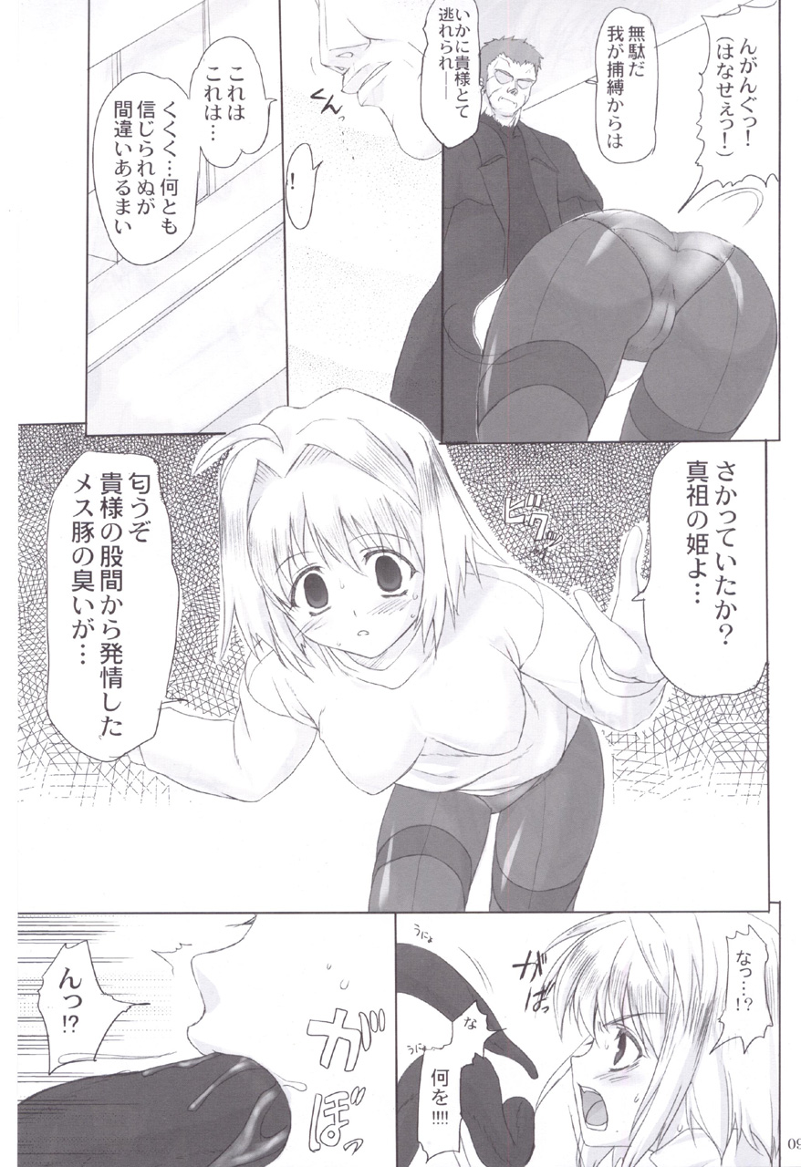 (C72) [Percepton (Asaga Aoi)] ERO Arc (Tsukihime, Melty Blood) page 9 full