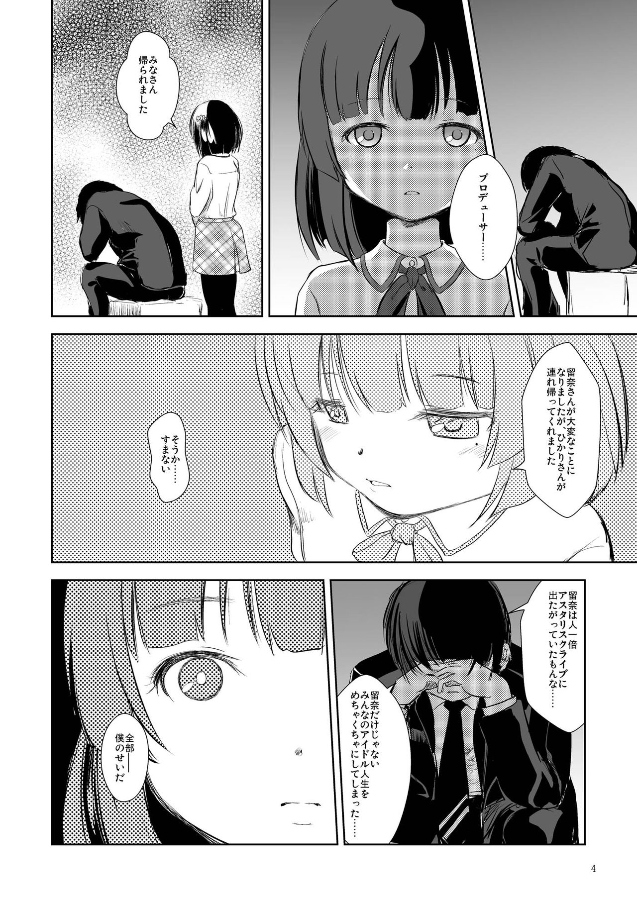 [STUDiO FATALITY (Yanagie)] Idol Connect no Usui Hon (Idol Connect) [Digital] page 4 full
