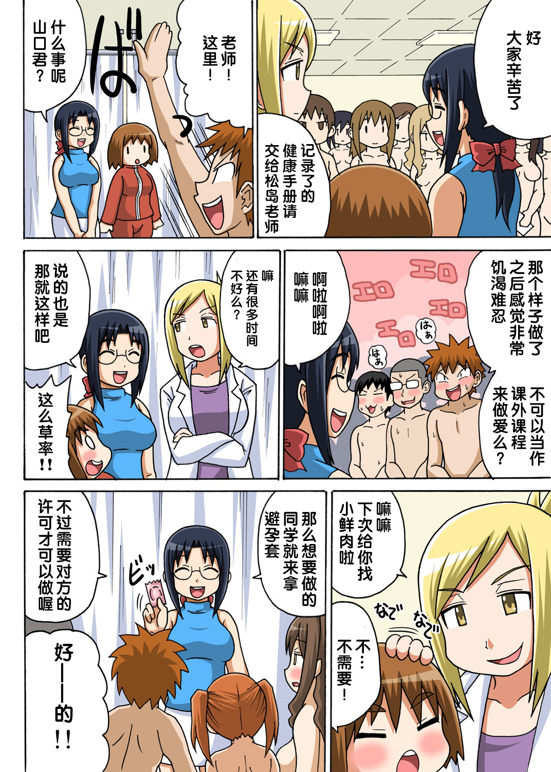 [Iguchi Sentarou] Classmate to Ecchi Jugyou Ch.2 [Chinese] page 22 full