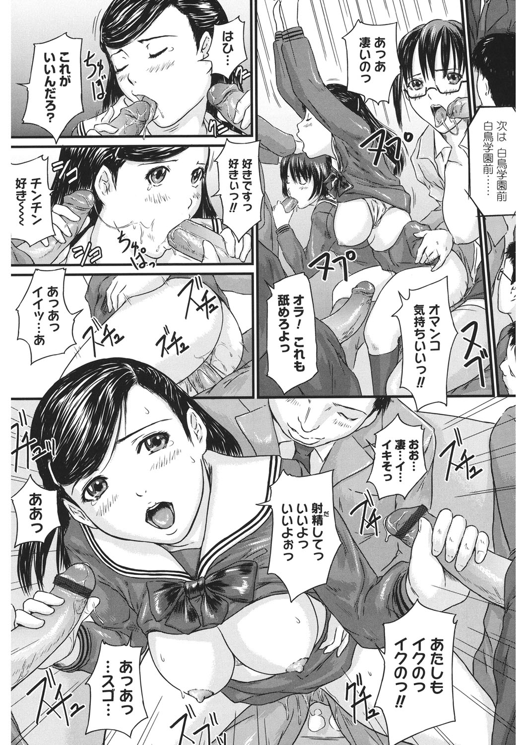 [Anthology] Core Colle Chikan [Digital] page 52 full