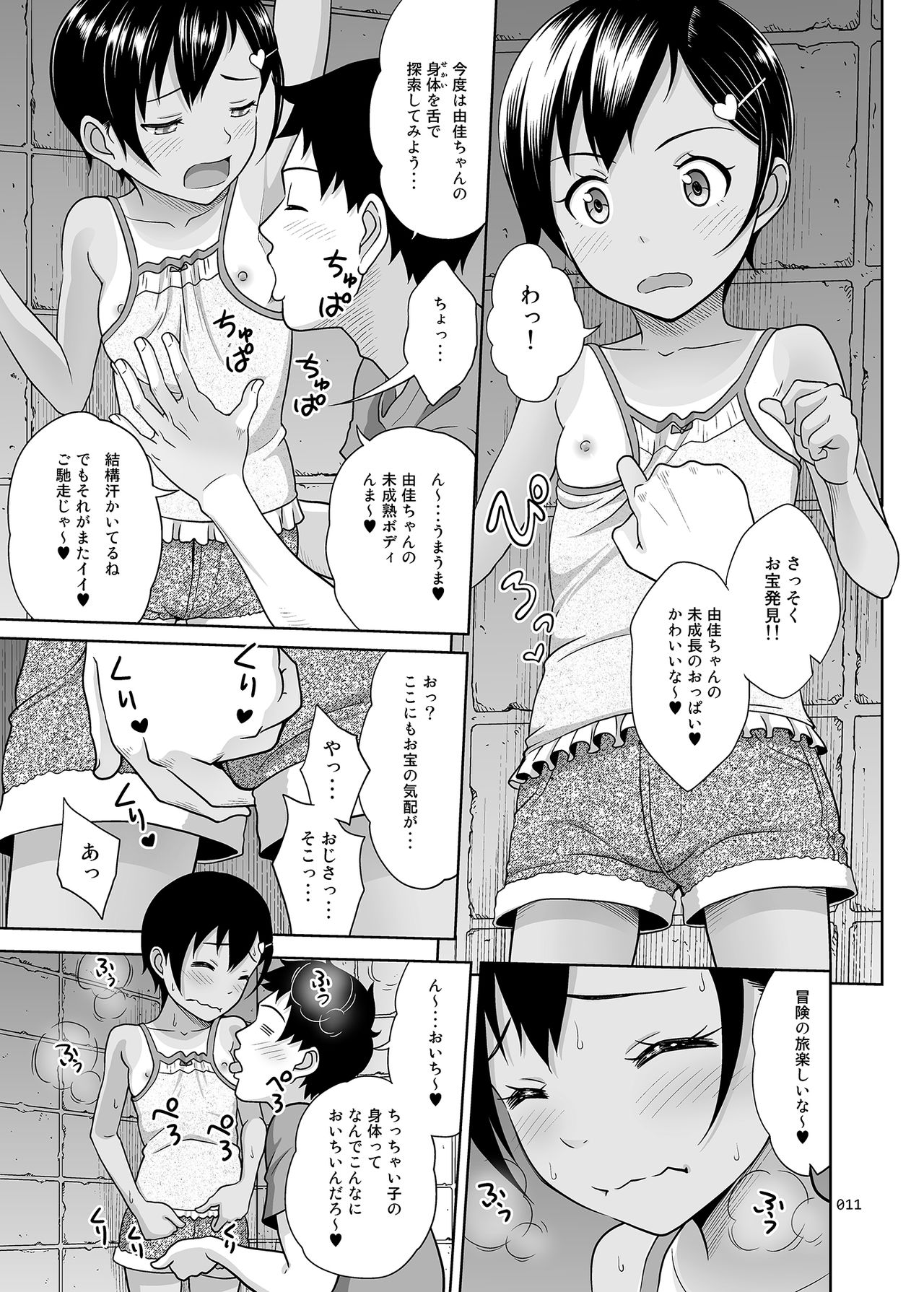 [antyuumosaku (malcorond)] Meikko na Syoujo no Ehon (Soushuuhen 2) [Digital] page 10 full