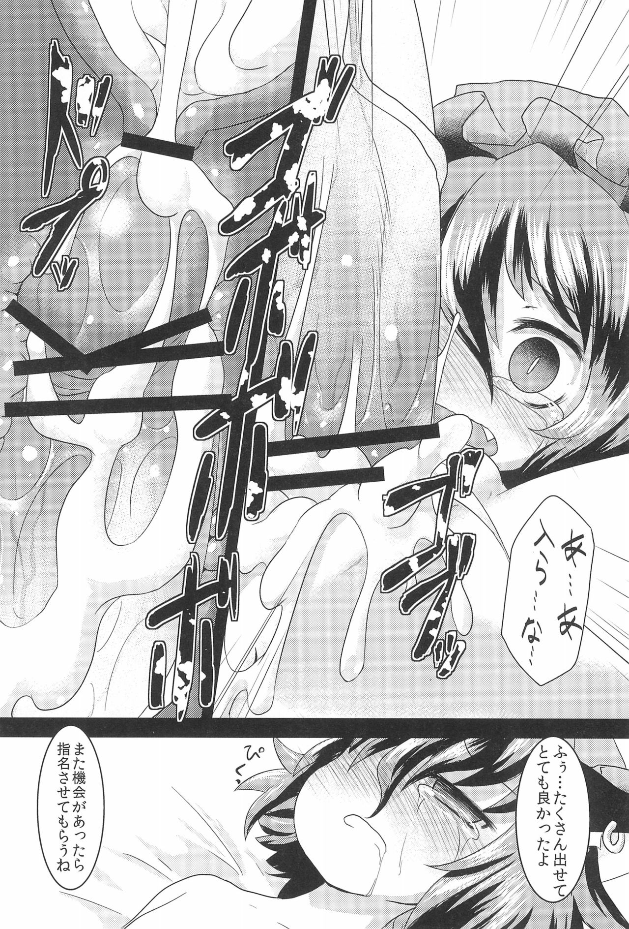 (Touhou Tougenkyou) [Gensou Shoufukan Seisaku Iinkai (Various)] Gensou Shoufukan 3 (Touhou Project) page 22 full