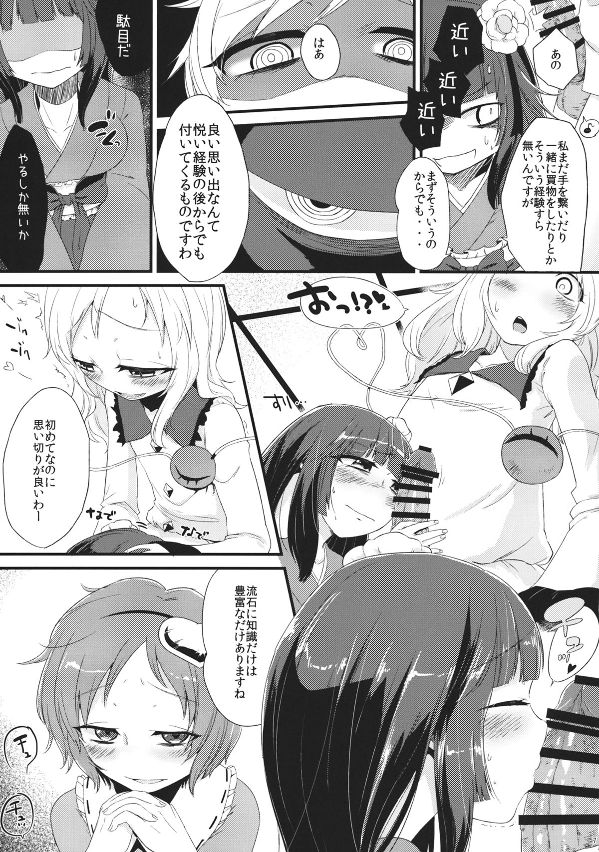 (C86) [tuiteyukenuyo (Zo)] Violet Harenchi (Touhou Project) page 6 full