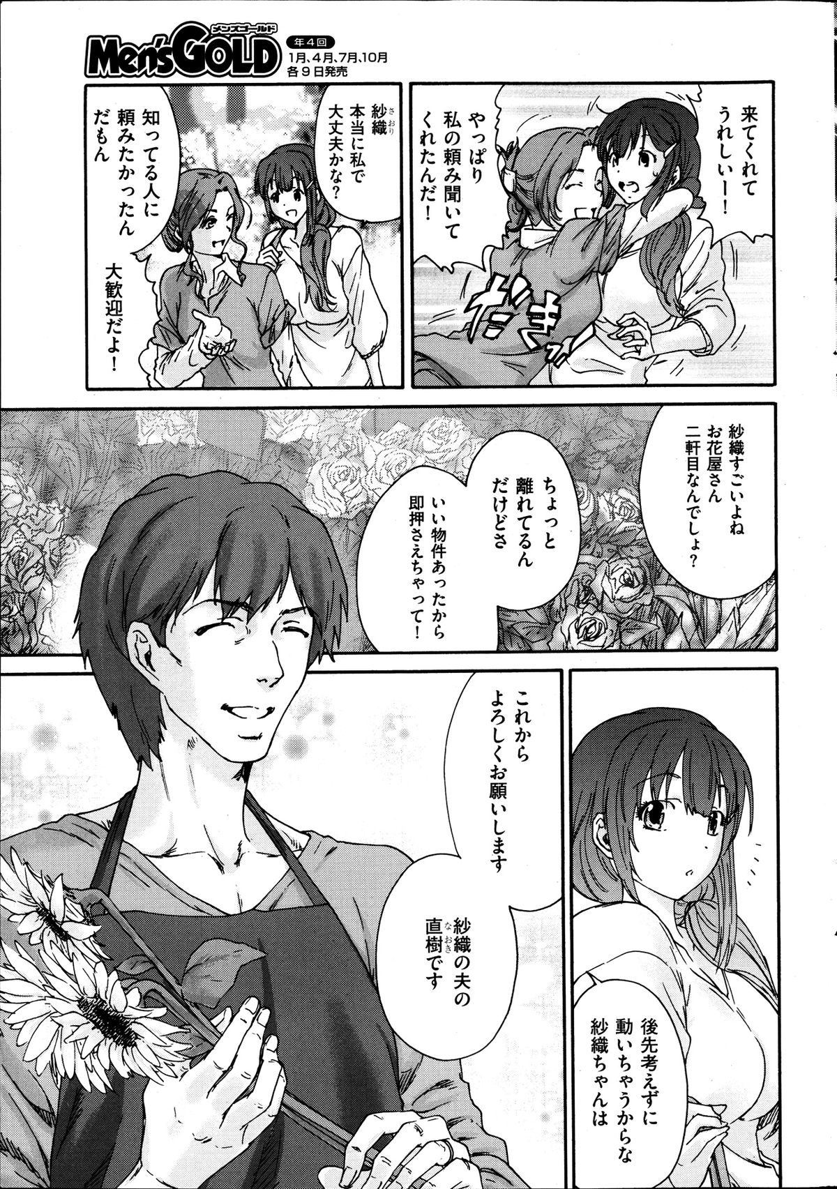[Yumi Ichirou] Hito no Tsuma Ch. 1-6 page 7 full