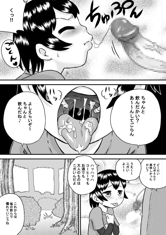 [Calpis Koubou] Imouto x Lies x Oniichan page 14 full