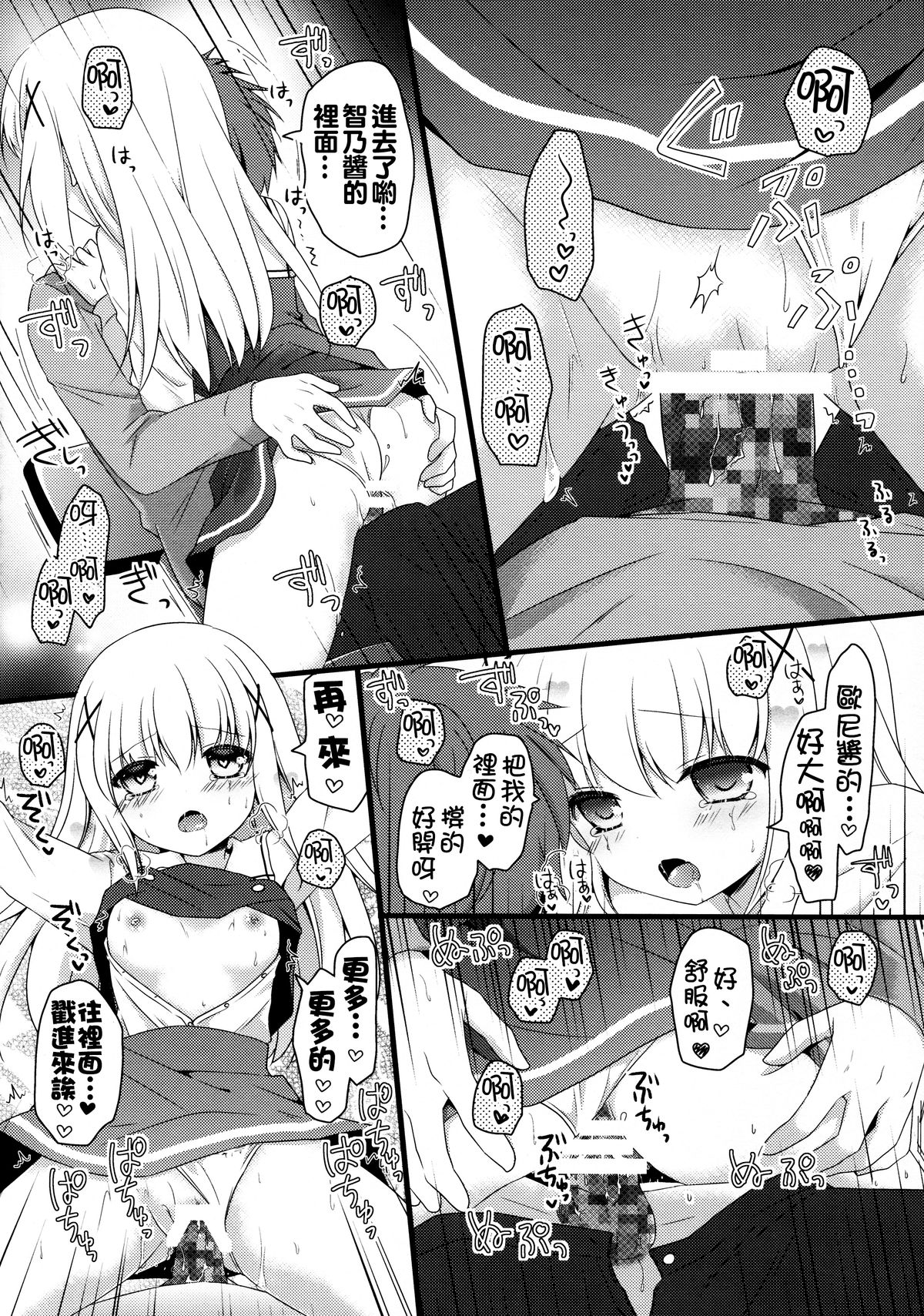 (SC2015 Autumn) [KINOKONOMI, Murasakiiro no Yoru (kino, Murasaki*)] Gochuumon wa Hatsukoi desu ka? (Gochuumon wa Usagi desu ka?) [Chinese] [oo君個人漢化] page 14 full