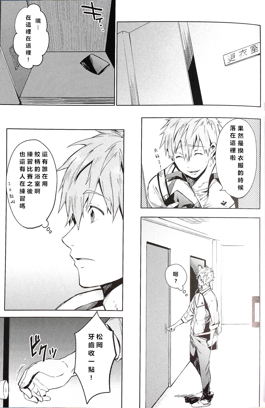 [American ☆ Rock (Kotarou)] Tomodachi (Free!) [Chinese] page 4 full