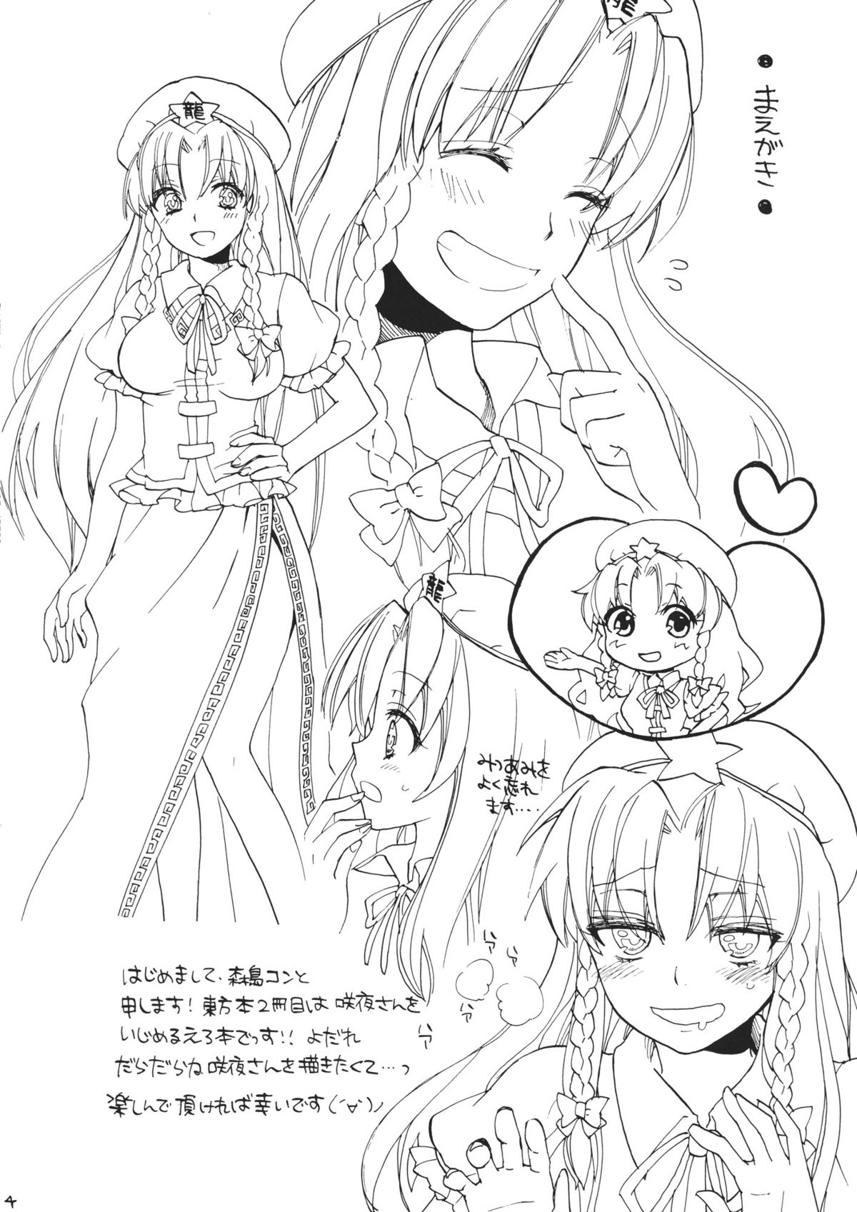 (SPARK6) [Koniro Drops (Morishima Kon)] Maid ni Private wa Arimasen | Maids Have No Privacy (Touhou Project) [English] {Yuri-ism} page 4 full