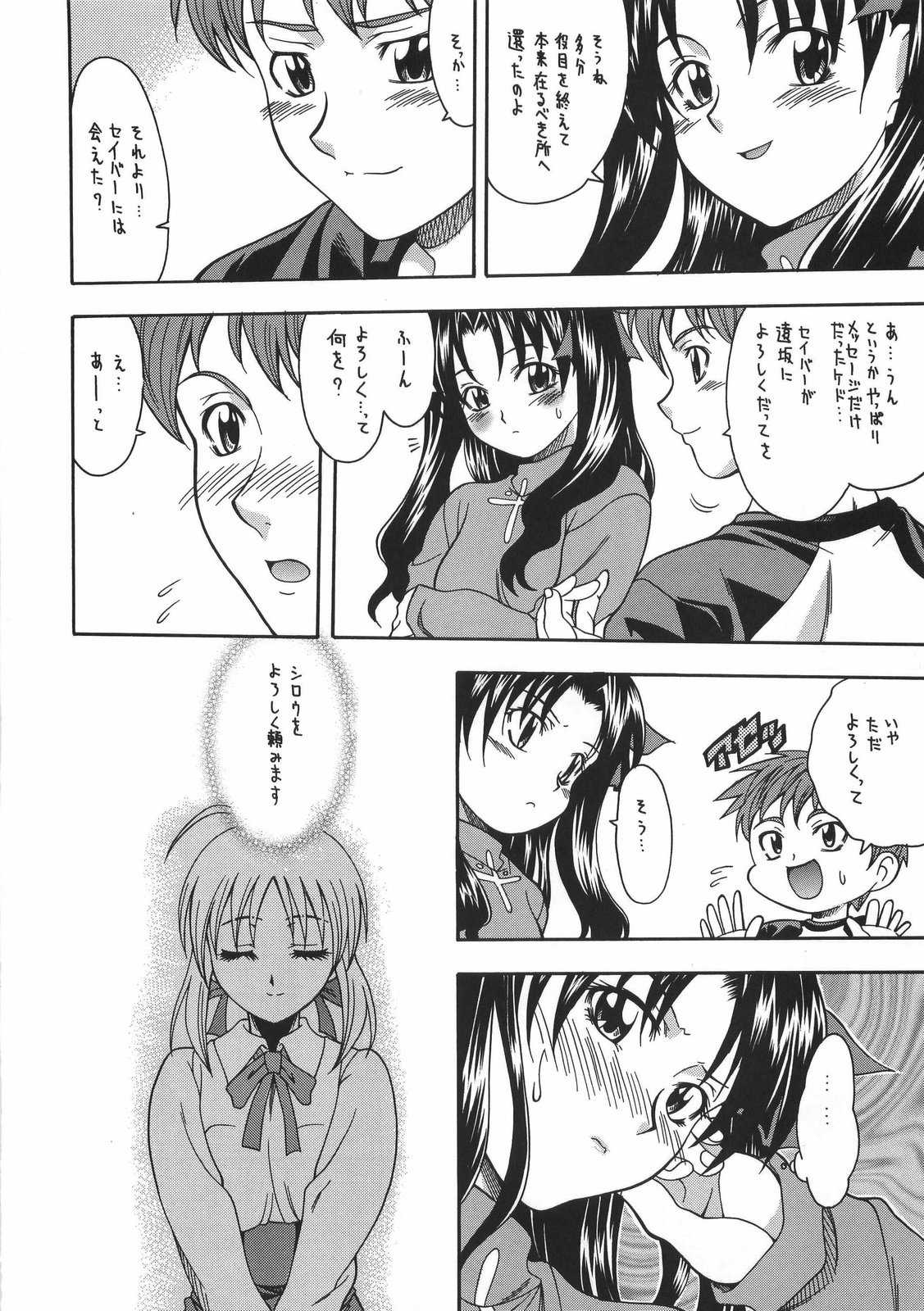 (C66) [K2 Tomo no Kai (Mizuki)] CRIMSON RED (Fate/stay night) page 19 full