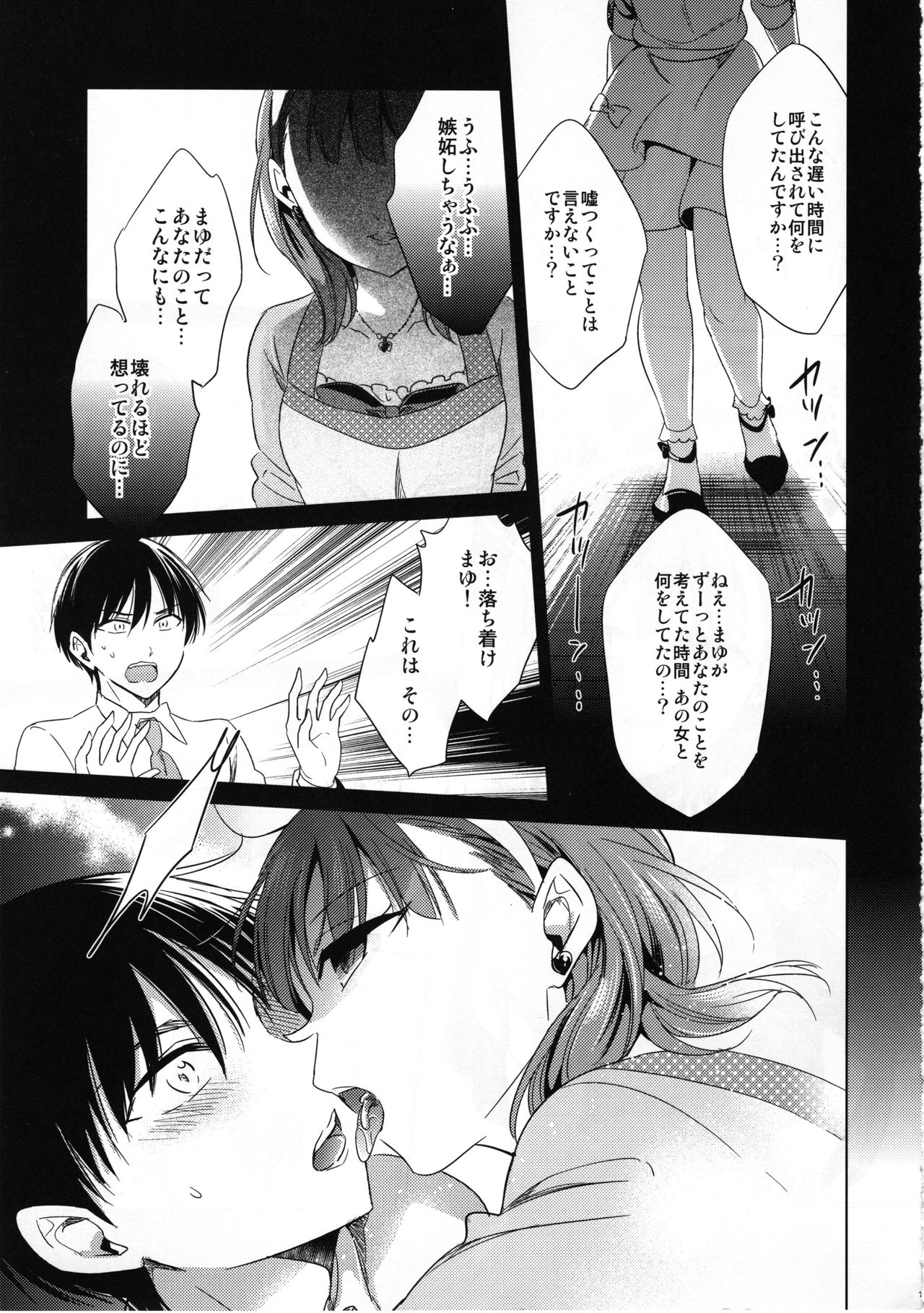 (Cinderella Memories 6) [ivycrown (emu)] Midnight Temptation (THE IDOLM@STER CINDERELLA GIRLS) page 10 full