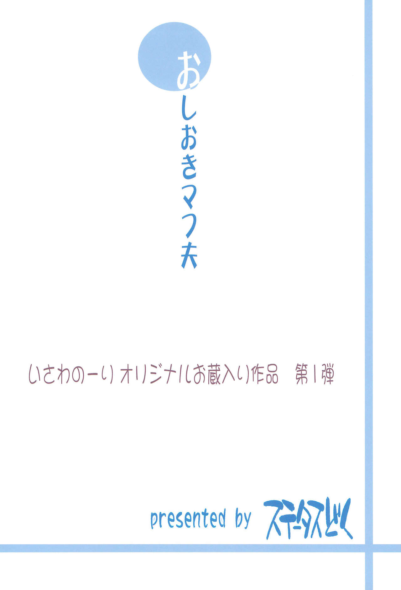 (C94) [Status Doku (Isawa Nohri)] Oshioki Mafuo page 24 full