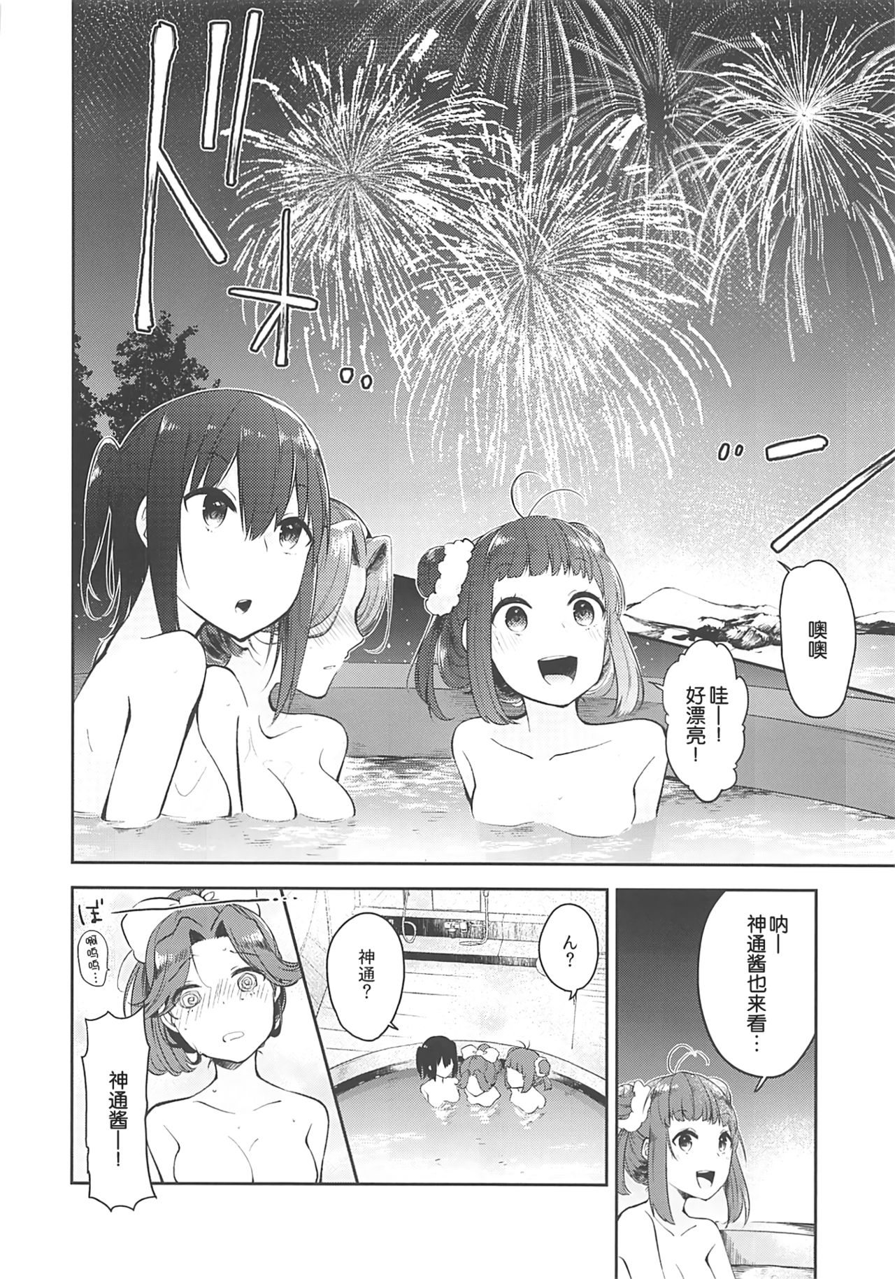 (C94) [Kaleido Circus (Nagihashi Coko)] Seiten Roshoku Panorama Lily (Kantai Collection -KanColle-) [Chinese] [辻君个人汉化] page 23 full