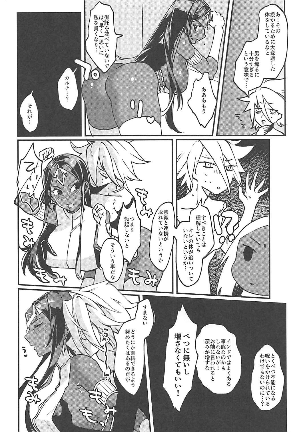 (COMIC1☆13) [Mutsuashi (Rokkotsu)] Sazukari no Eiyuu wa Hodokosarenai!! (Fate/Grand Order) page 15 full