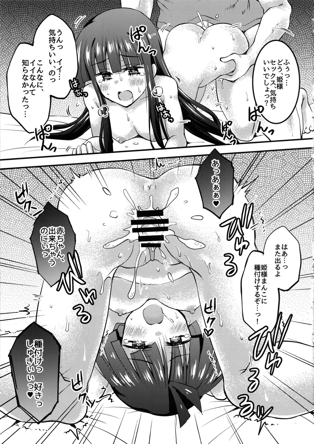 (C96) [Crea-Holic (Shiki Hiroto)] Hime-sama, Akiba de Pakorareru. (Touhou Project) page 18 full