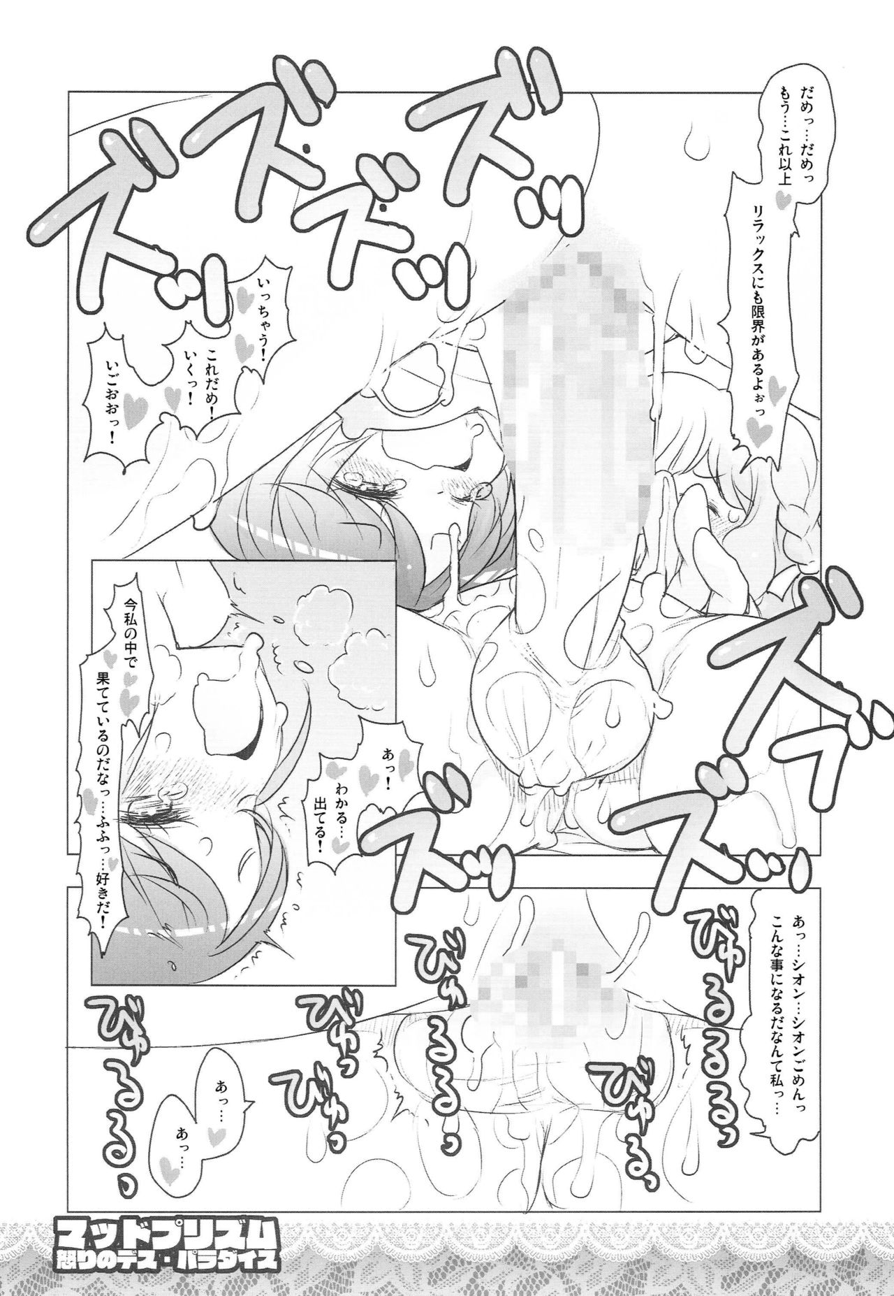 (C88) [RiceCandy (Okome)] MAD PRIZM FURY PARADISE (PriPara) page 13 full