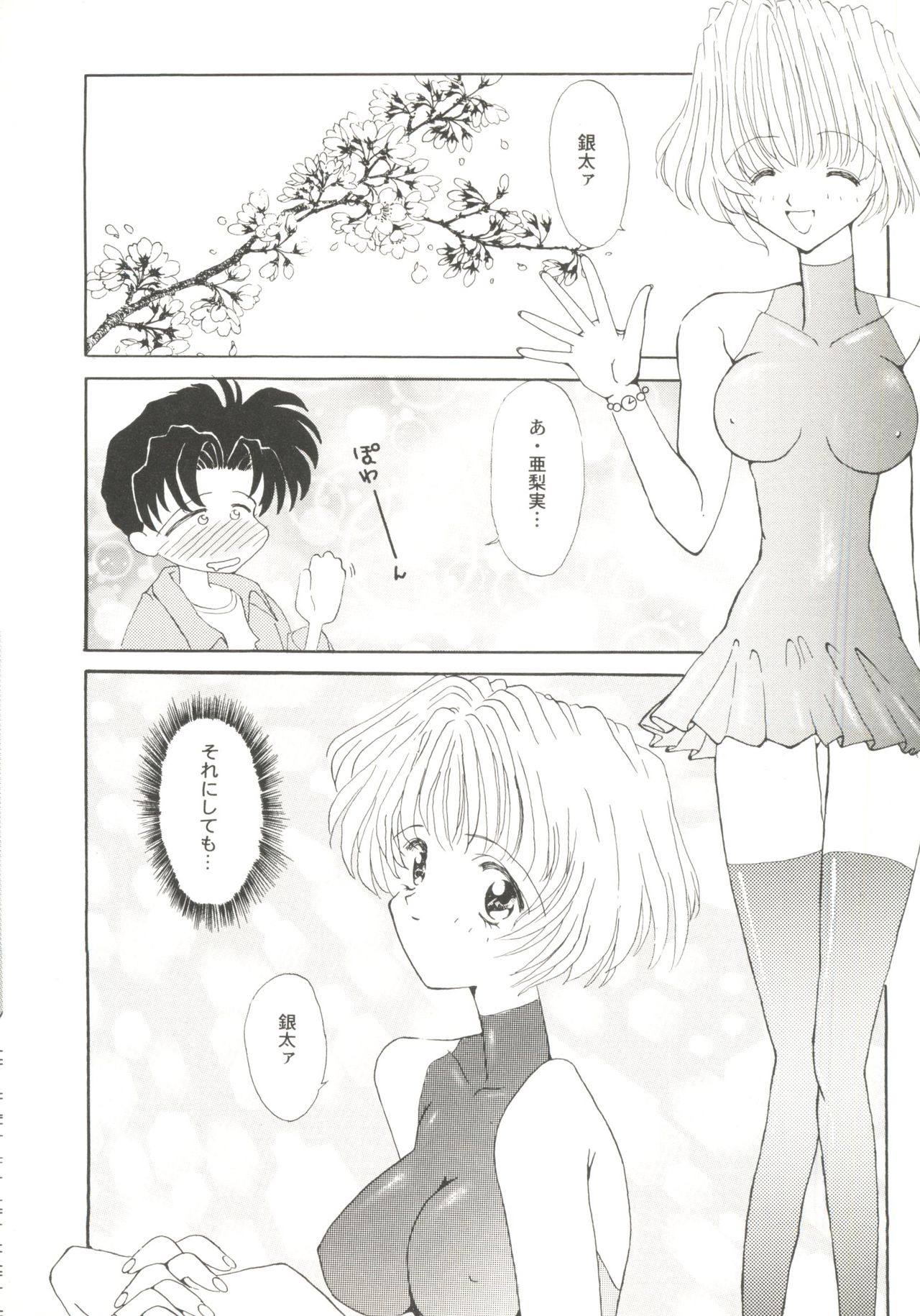 [Anthology] Bishoujo Doujin Peach Club - Pretty Gal's Fanzine Peach Club 4 (Various) page 6 full