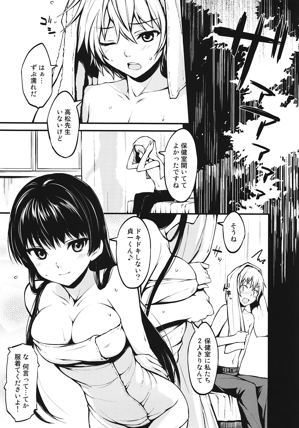 (SC56) [P:P (Oryou)] Tanrei Otome (Tasogare Otome x Amnesia) page 4 full