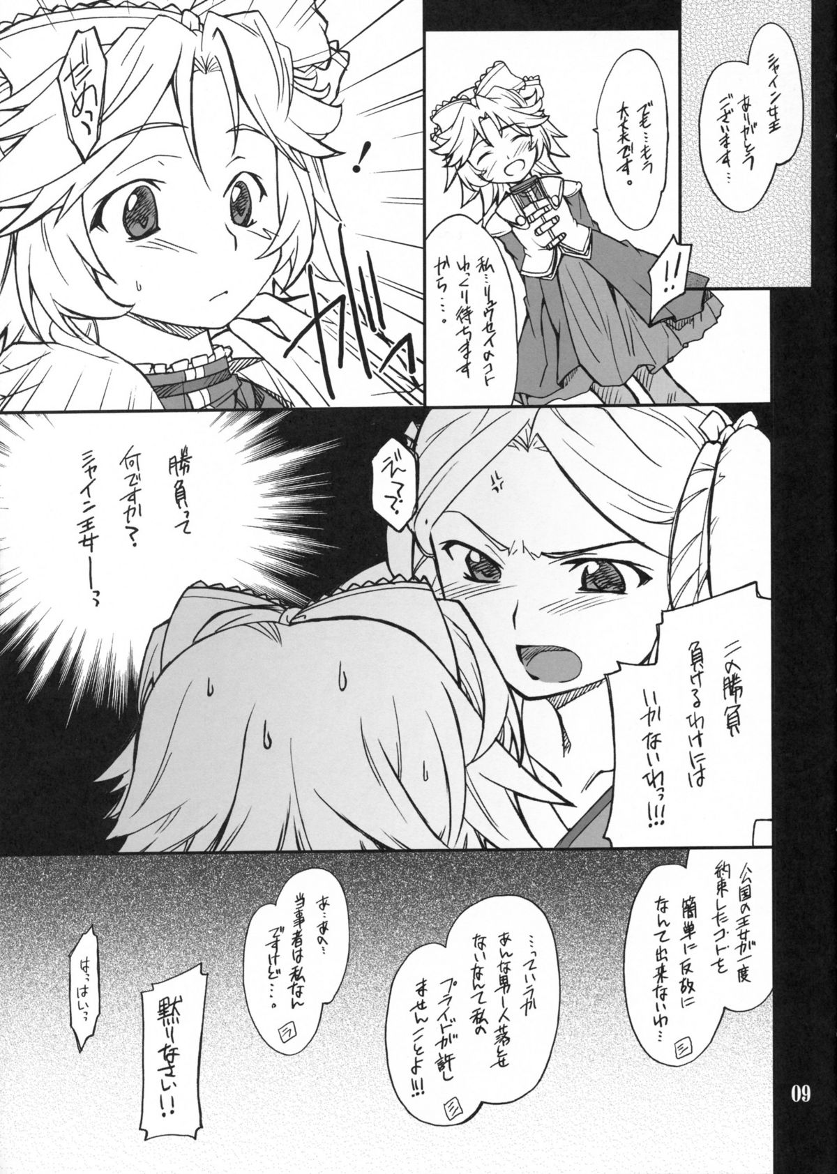 (SC38) [P-Forest (Hozumi Takashi)] INTERMISSION_if code_11: LATOONI (Super Robot Wars OG: Original Generations) page 8 full