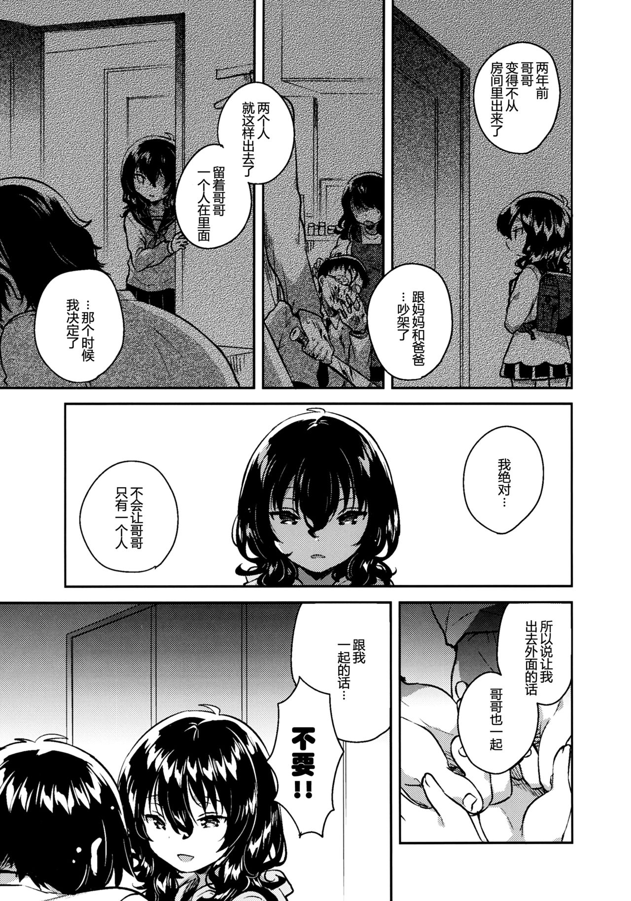 (C93) [squeezecandyheaven (Ichihaya)] Imouto wa Hikikomori [Chinese] [個人翻譯] page 22 full