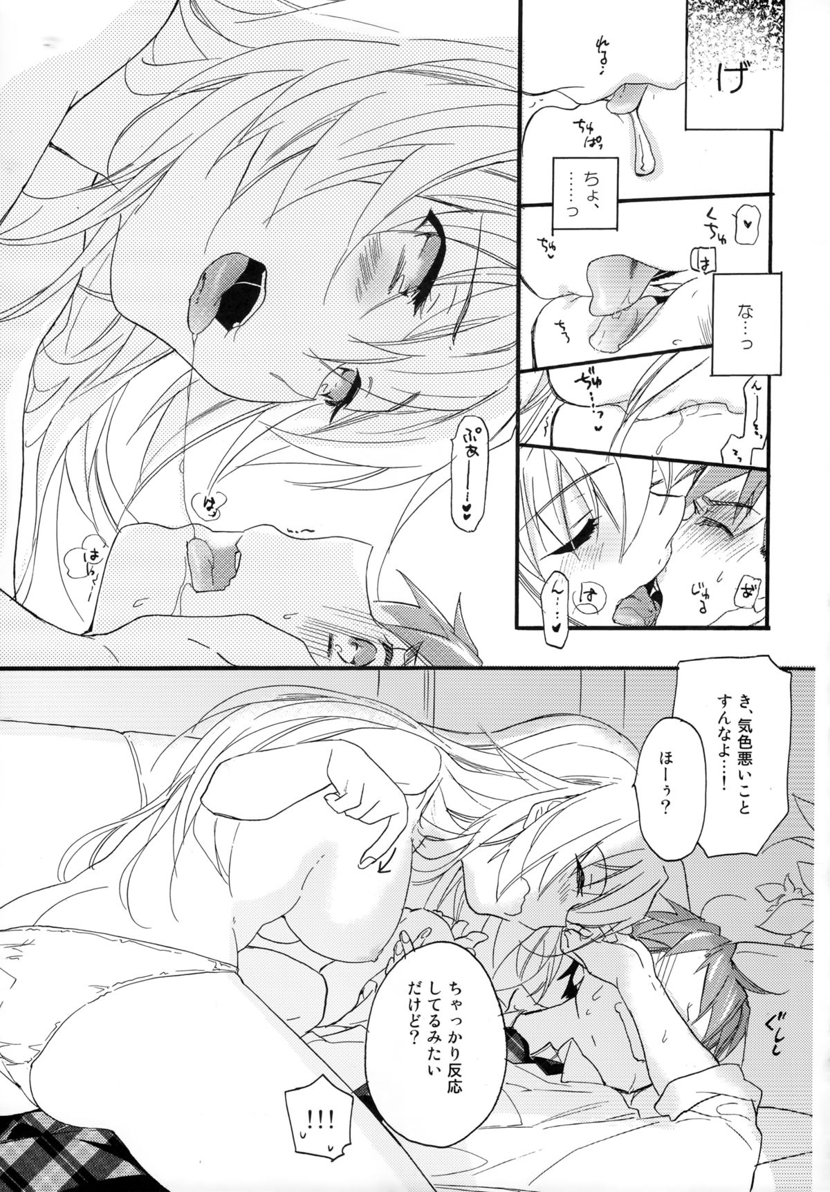 (COMIC1☆8) [ABLISS (Mei)] Hana ni Arashi page 14 full