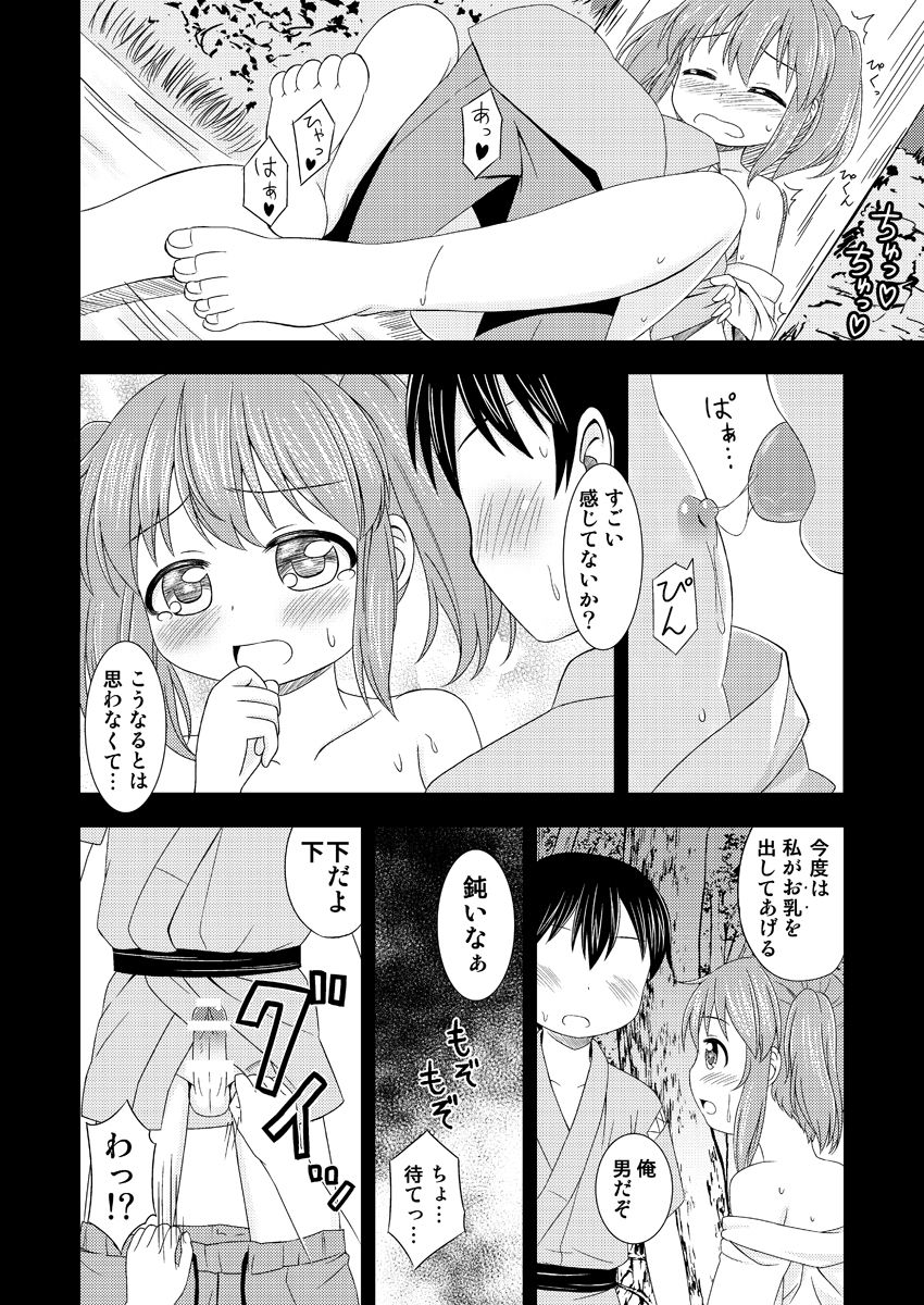 [Tomo Takino] にとりが男の子に初めてをあげる漫画 (Kari) (Touhou Project) page 11 full