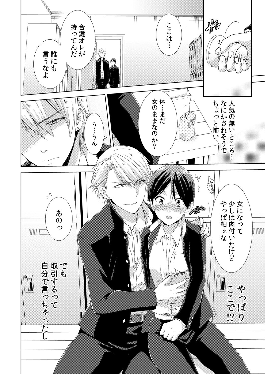 [Takamiya Hairi] Kyou kara Onnanoko!? Mitaiken no Kairaku ni Icchau Karada Vol. 2 [Digital] page 5 full