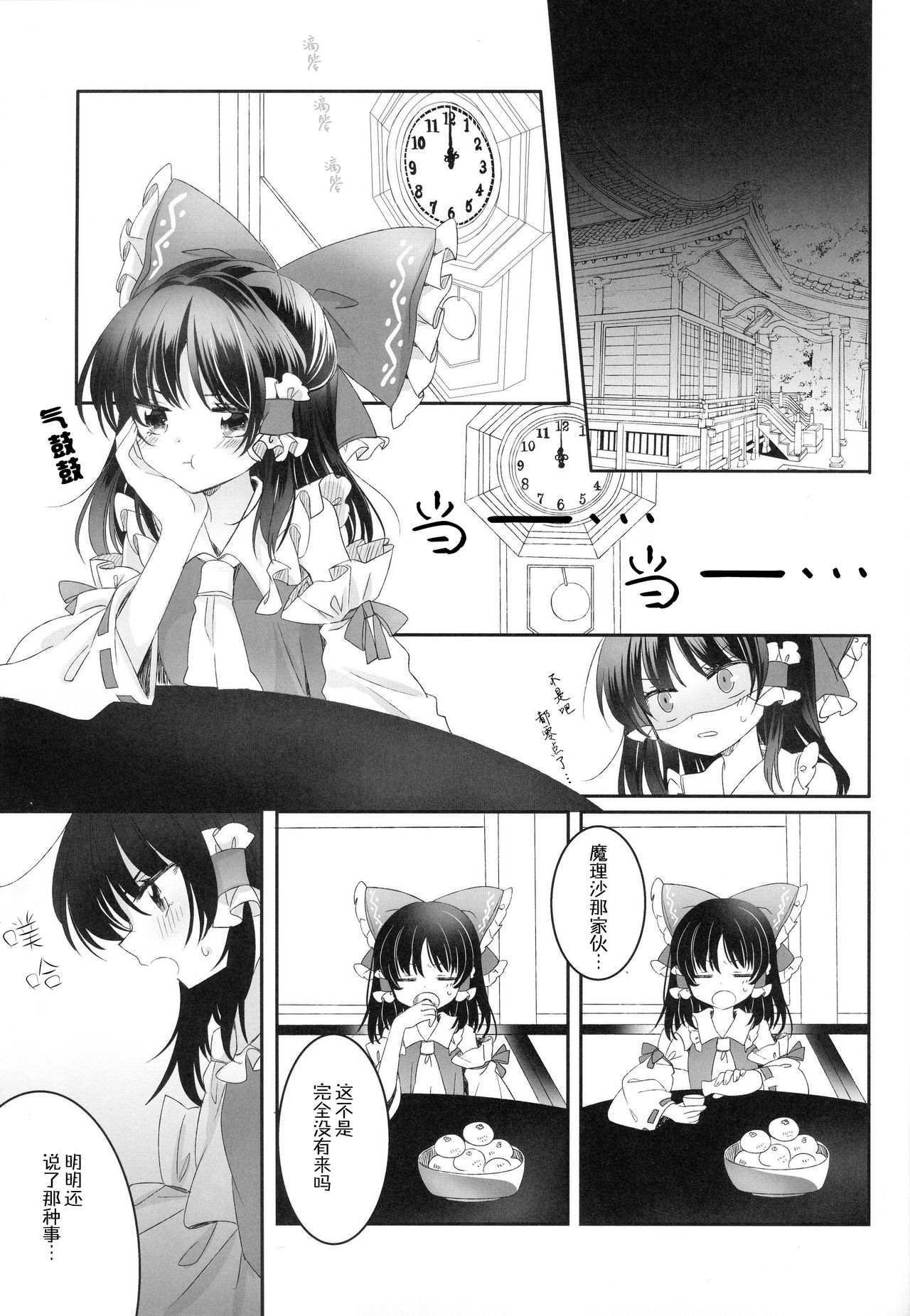 (Shuuki Reitaisai 4) [Otukimidango (Uruu)] Secret Love (Touhou Project) [Chinese] [冴月麟个人汉化] page 2 full