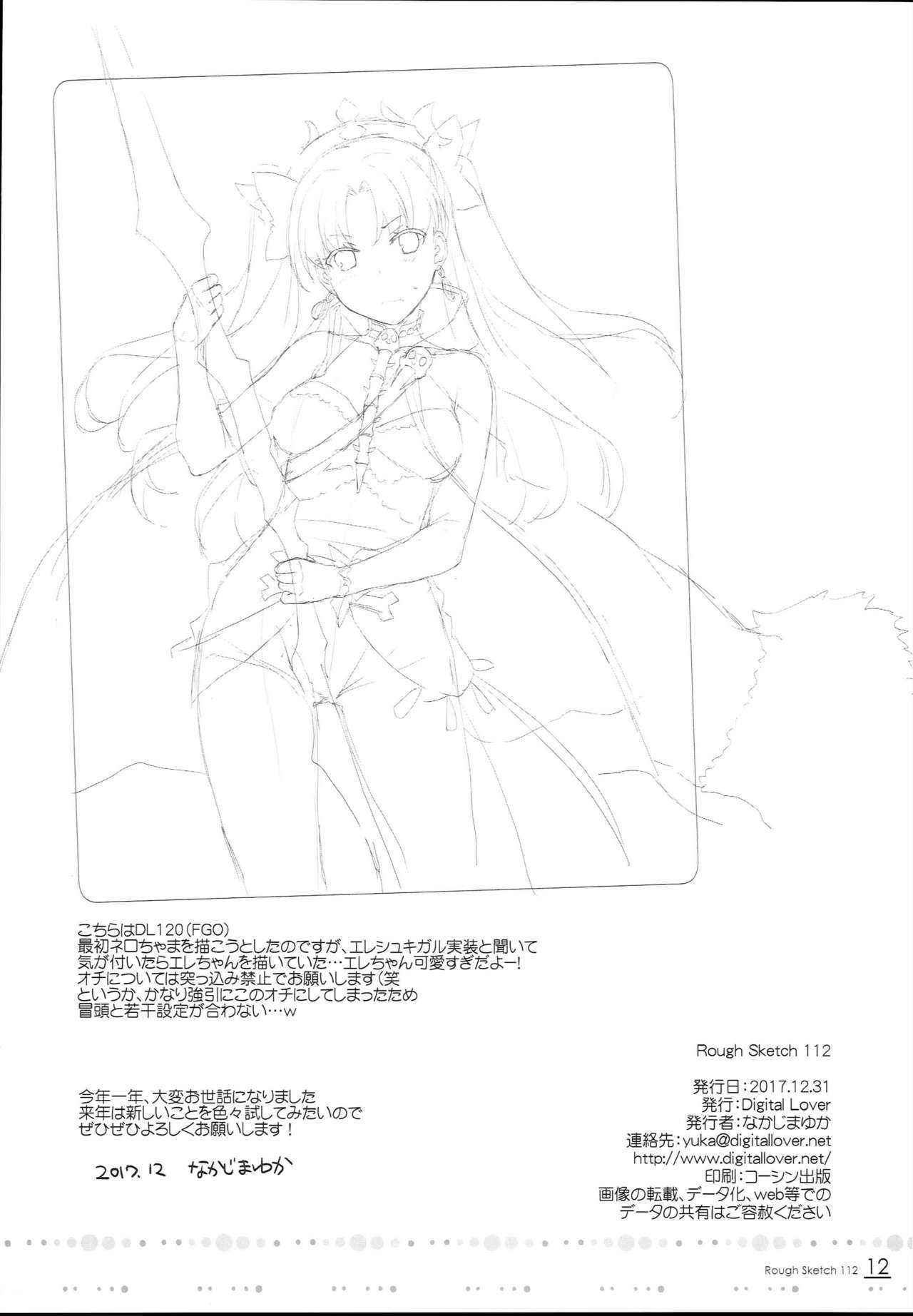 (C93) [Digital Lover (Nakajima Yuka)] ROUGH SKETCH 112 (Various) page 12 full