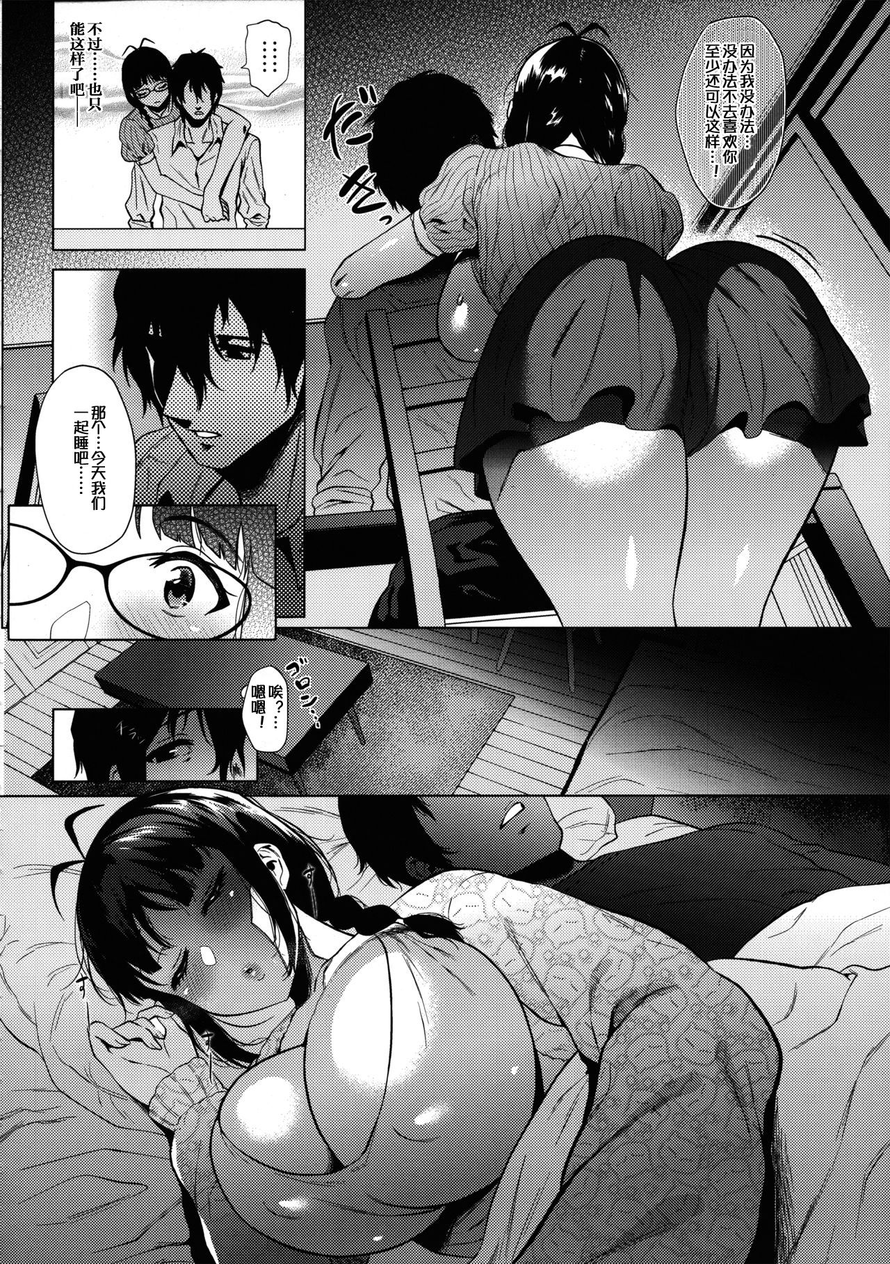 (C94) [Amarini Senpaku! (Yokkora)] Ritsuko wa Kozukuri ga Shitai (THE iDOLM@STER) [Chinese] [金麦基个人汉化] page 5 full