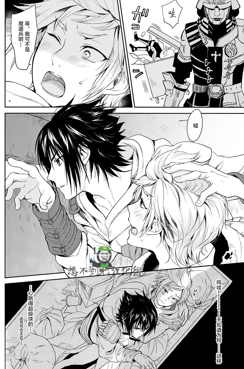 (SPARK12) [Inufuro] Kakurenbo (Final Fantasy XV) [Chinese] [想不到吧汉化组] page 4 full