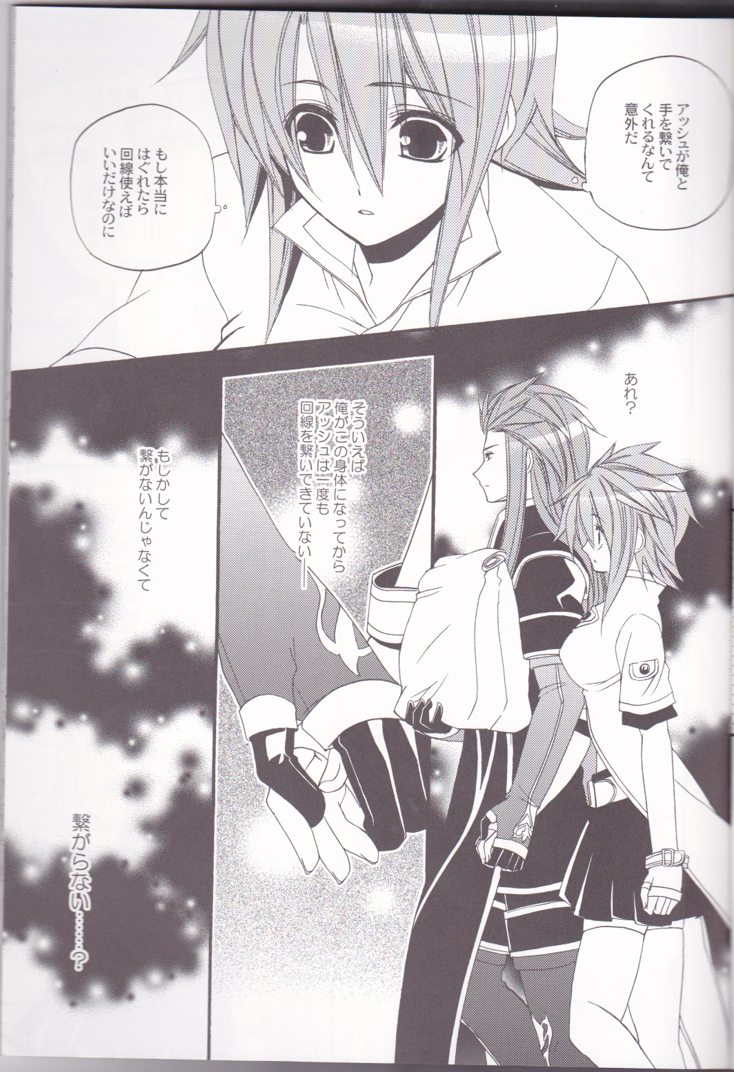 (SPARK4) [Azuma Doujou (Azuma Hirota)] chocolate honey (Tales of the Abyss) page 14 full